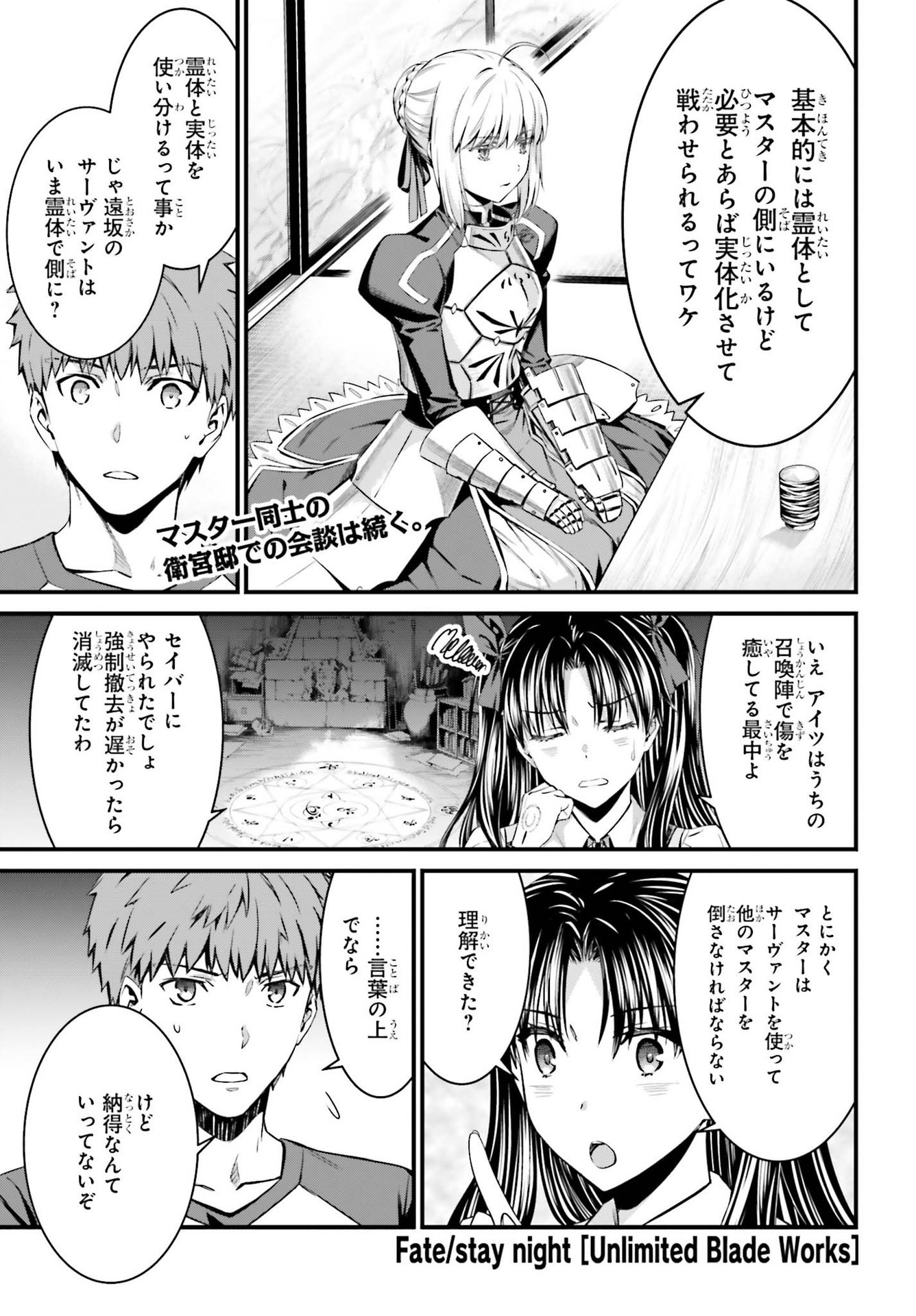 FATE/STAY NIGHT［UNLIMITED BLADE WORKS］ - 第4話 - Page 1