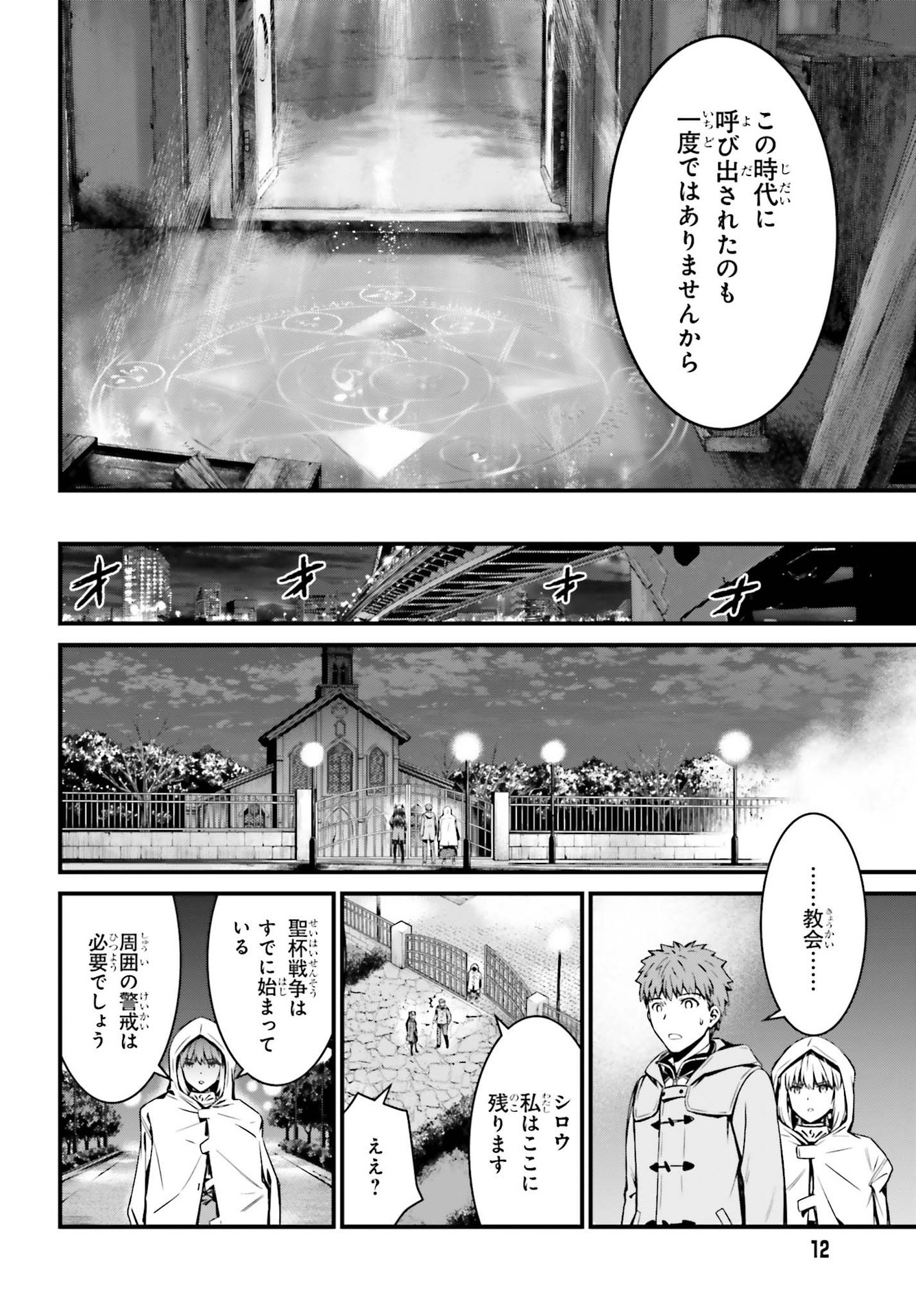 FATE/STAY NIGHT［UNLIMITED BLADE WORKS］ - 第4話 - Page 6