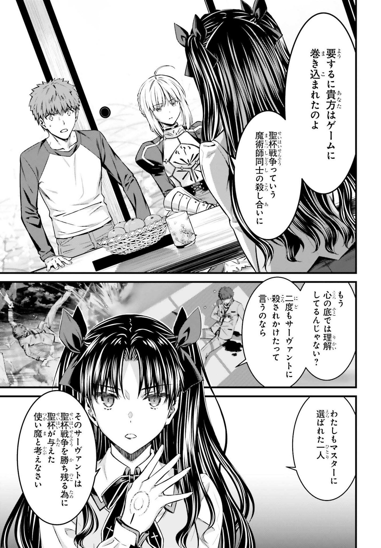 FATE/STAY NIGHT［UNLIMITED BLADE WORKS］ - 第3話 - Page 15