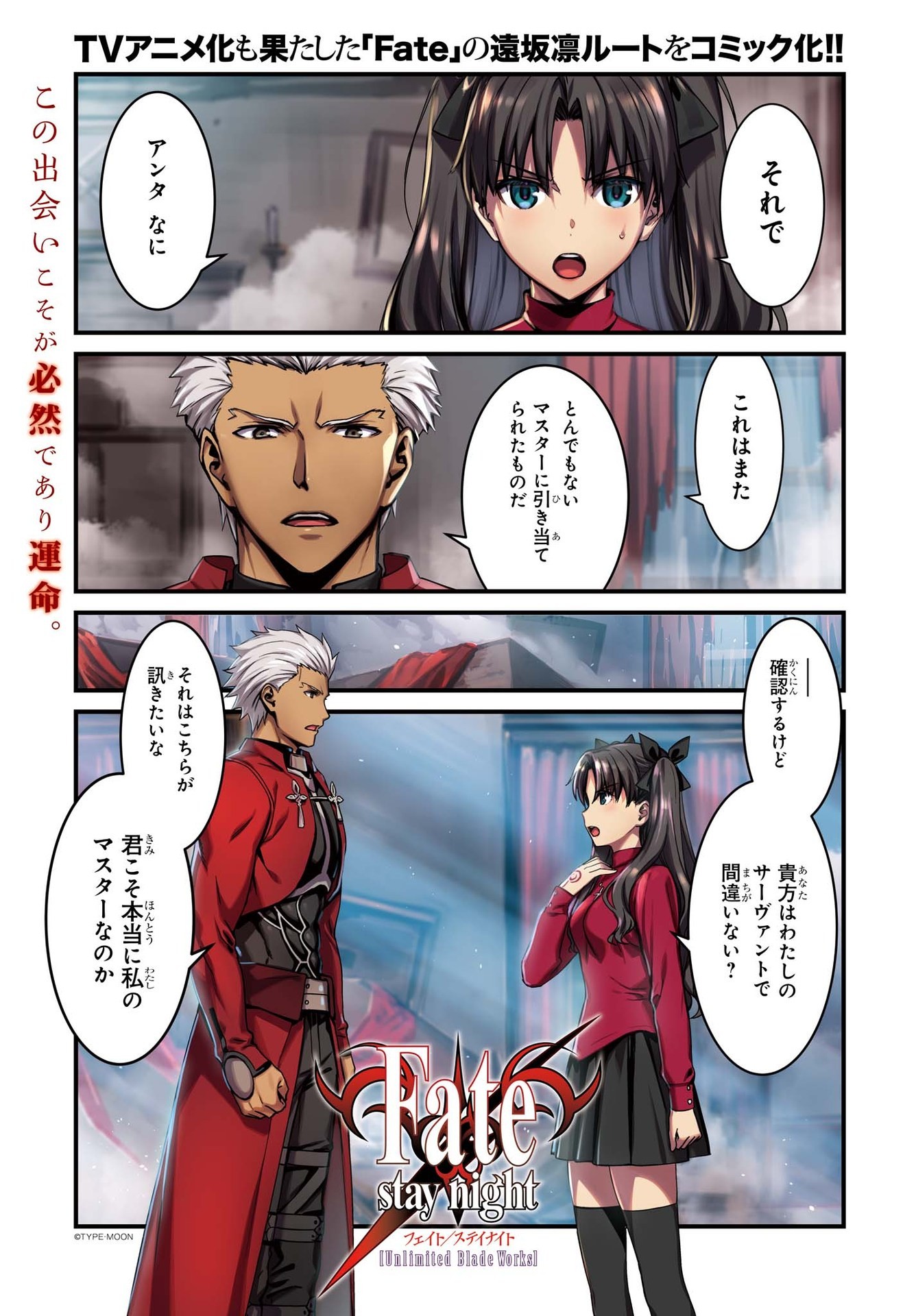 FATE/STAY NIGHT［UNLIMITED BLADE WORKS］ - 第1話 - Page 1