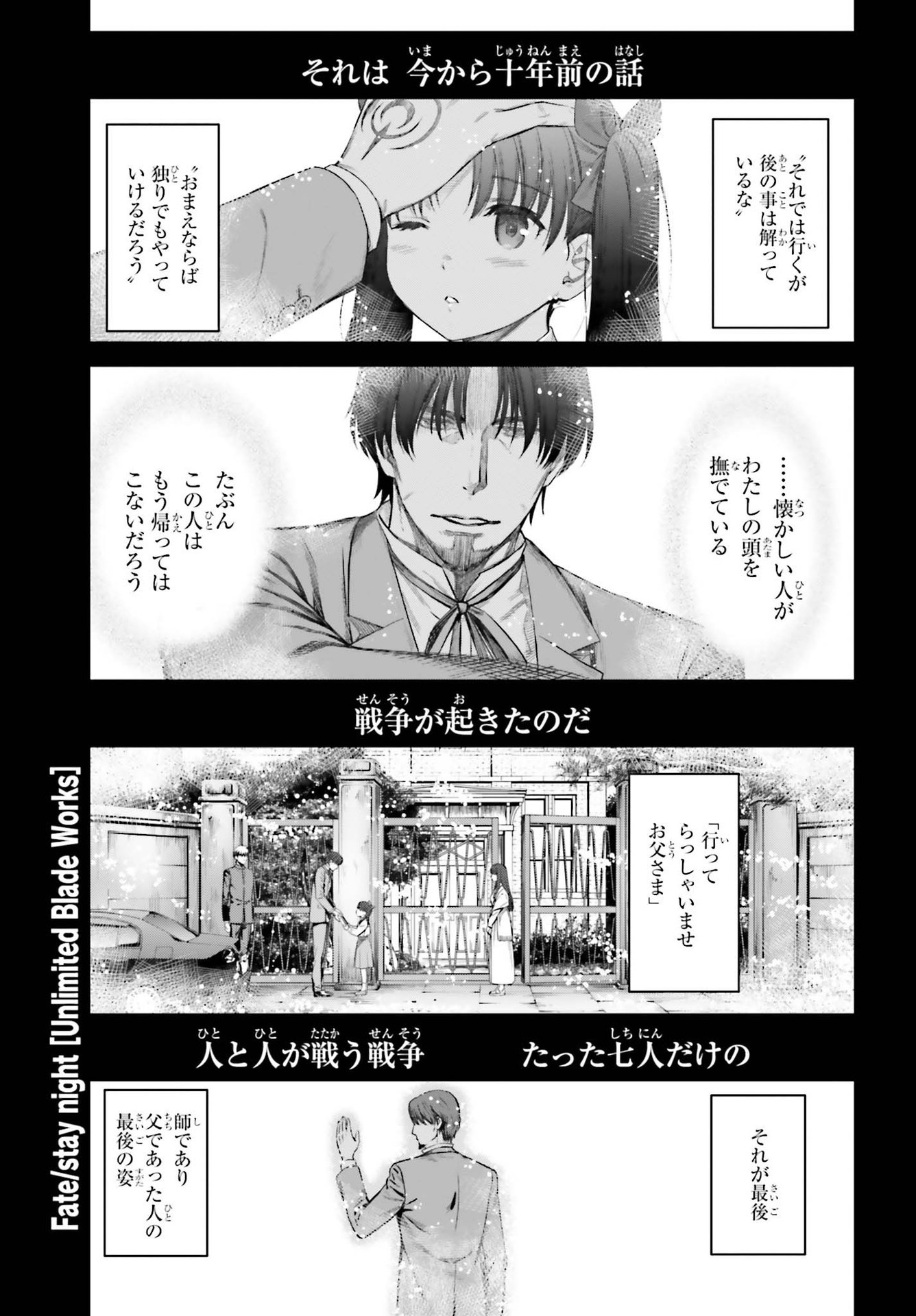 FATE/STAY NIGHT［UNLIMITED BLADE WORKS］ - 第1話 - Page 4