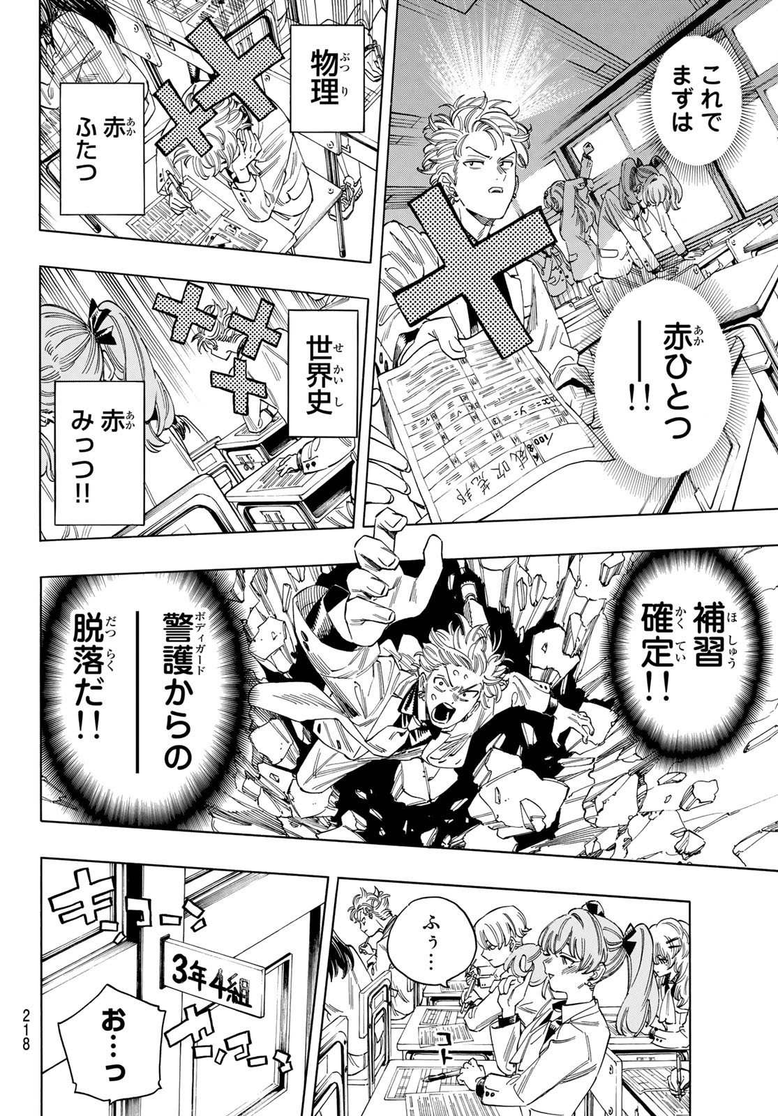 赤羽骨子のボディガード 第27話 - Trang 4