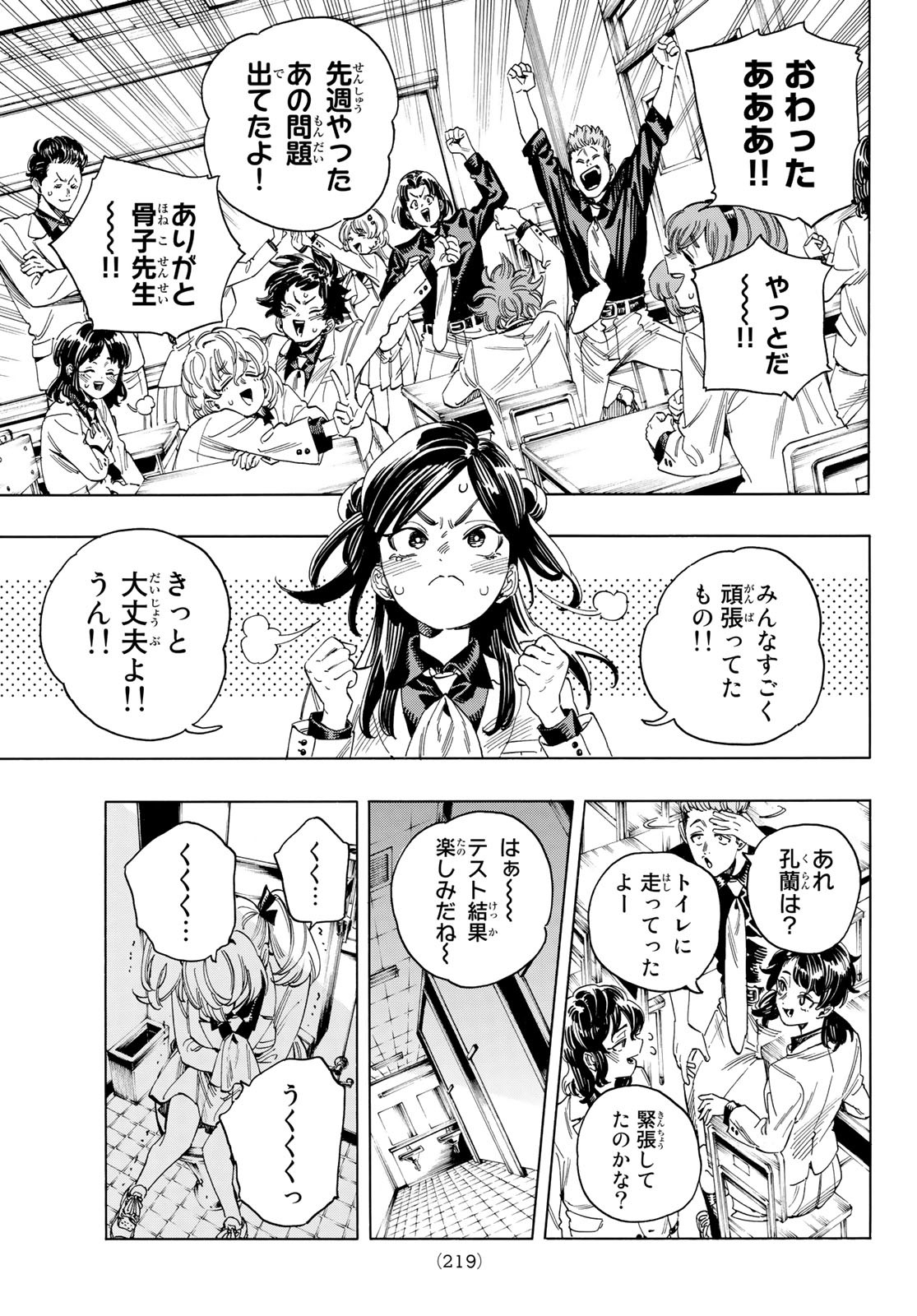 赤羽骨子のボディガード 第27話 - Trang 5