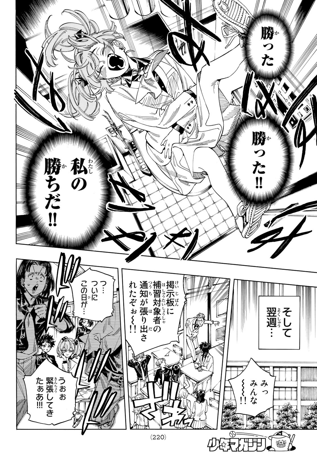 赤羽骨子のボディガード 第27話 - Trang 6