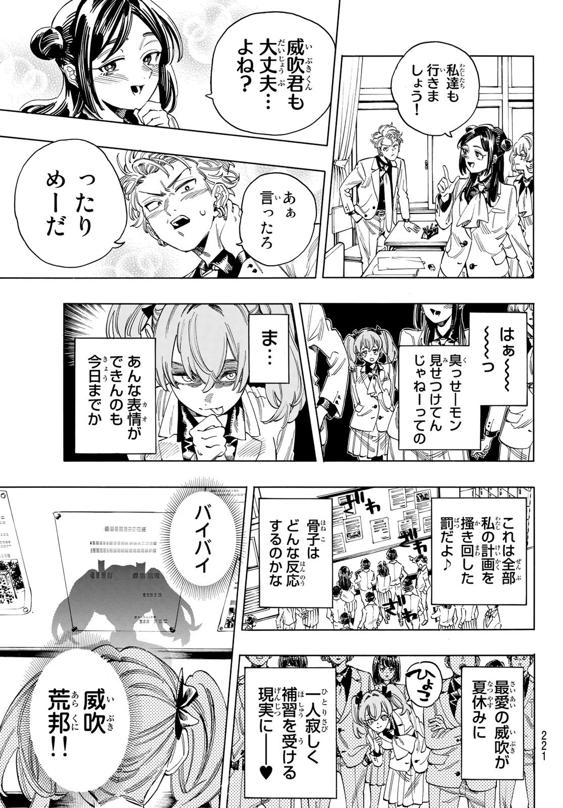 赤羽骨子のボディガード 第27話 - Trang 7