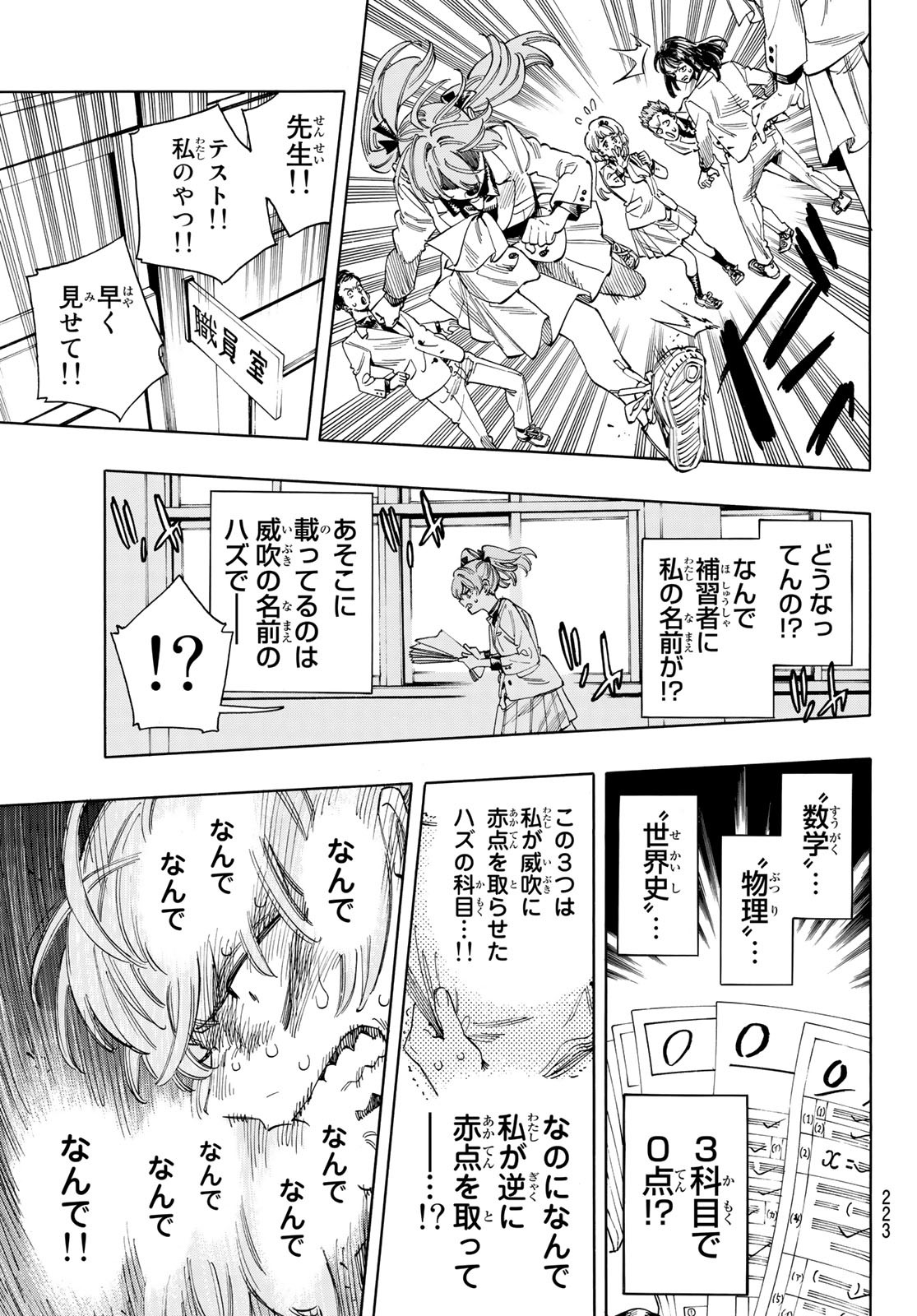 赤羽骨子のボディガード 第27話 - Trang 9