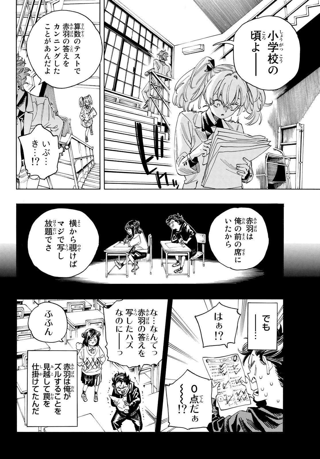 赤羽骨子のボディガード 第27話 - Trang 10