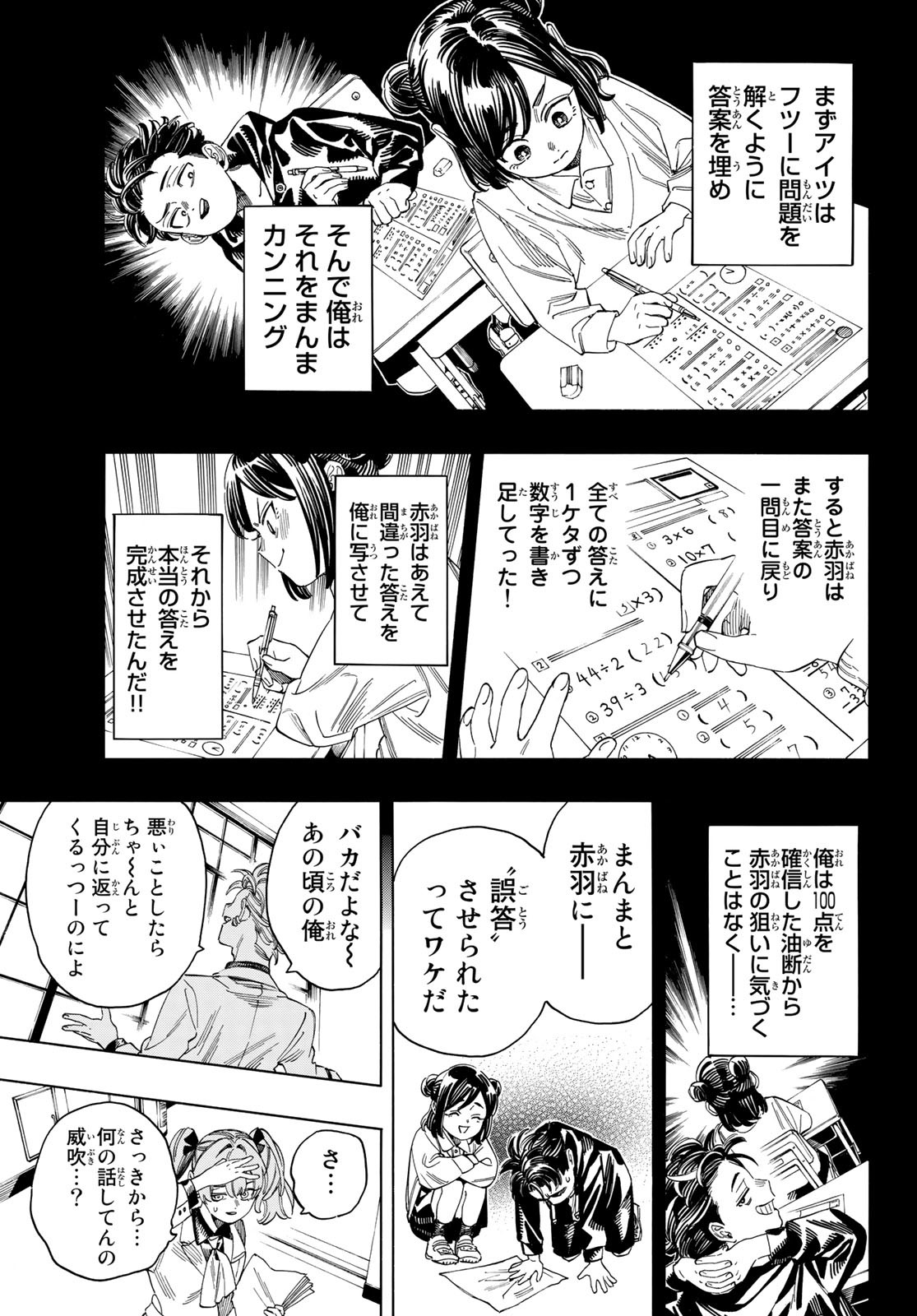 赤羽骨子のボディガード 第27話 - Trang 11