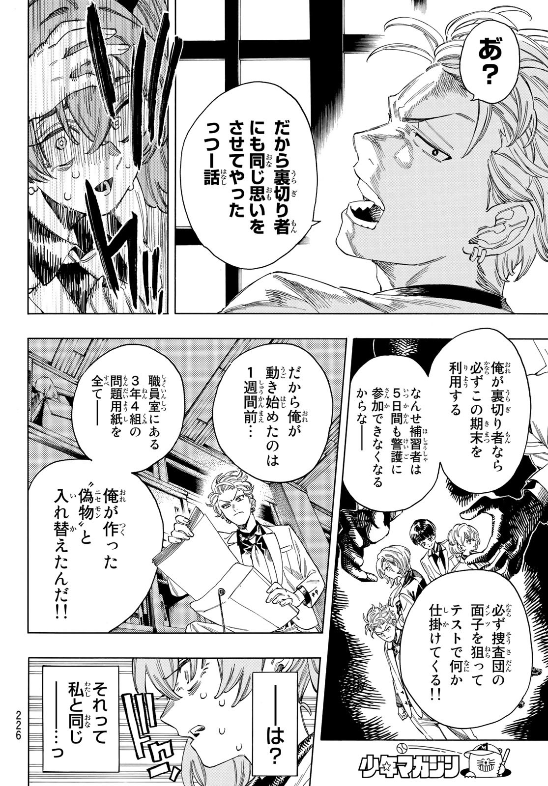 赤羽骨子のボディガード 第27話 - Trang 12