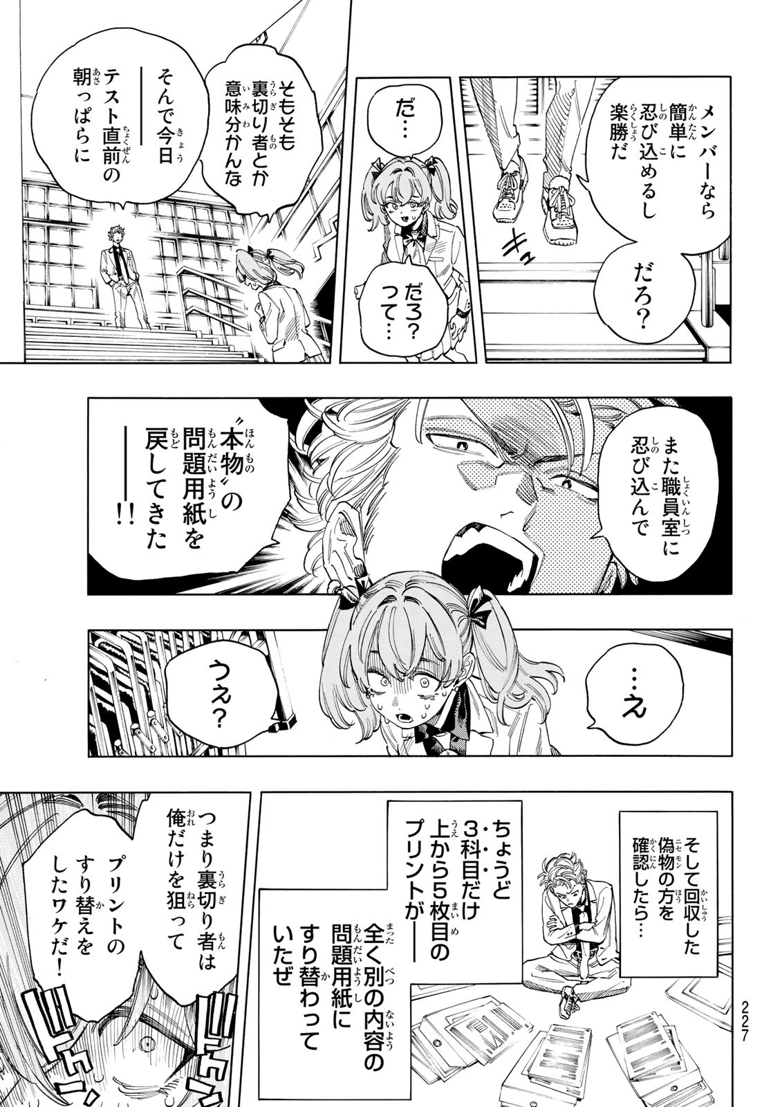 赤羽骨子のボディガード 第27話 - Trang 13