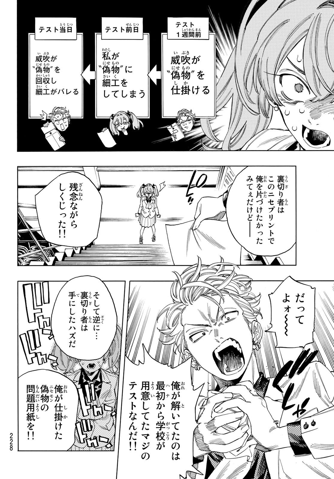 赤羽骨子のボディガード 第27話 - Trang 14