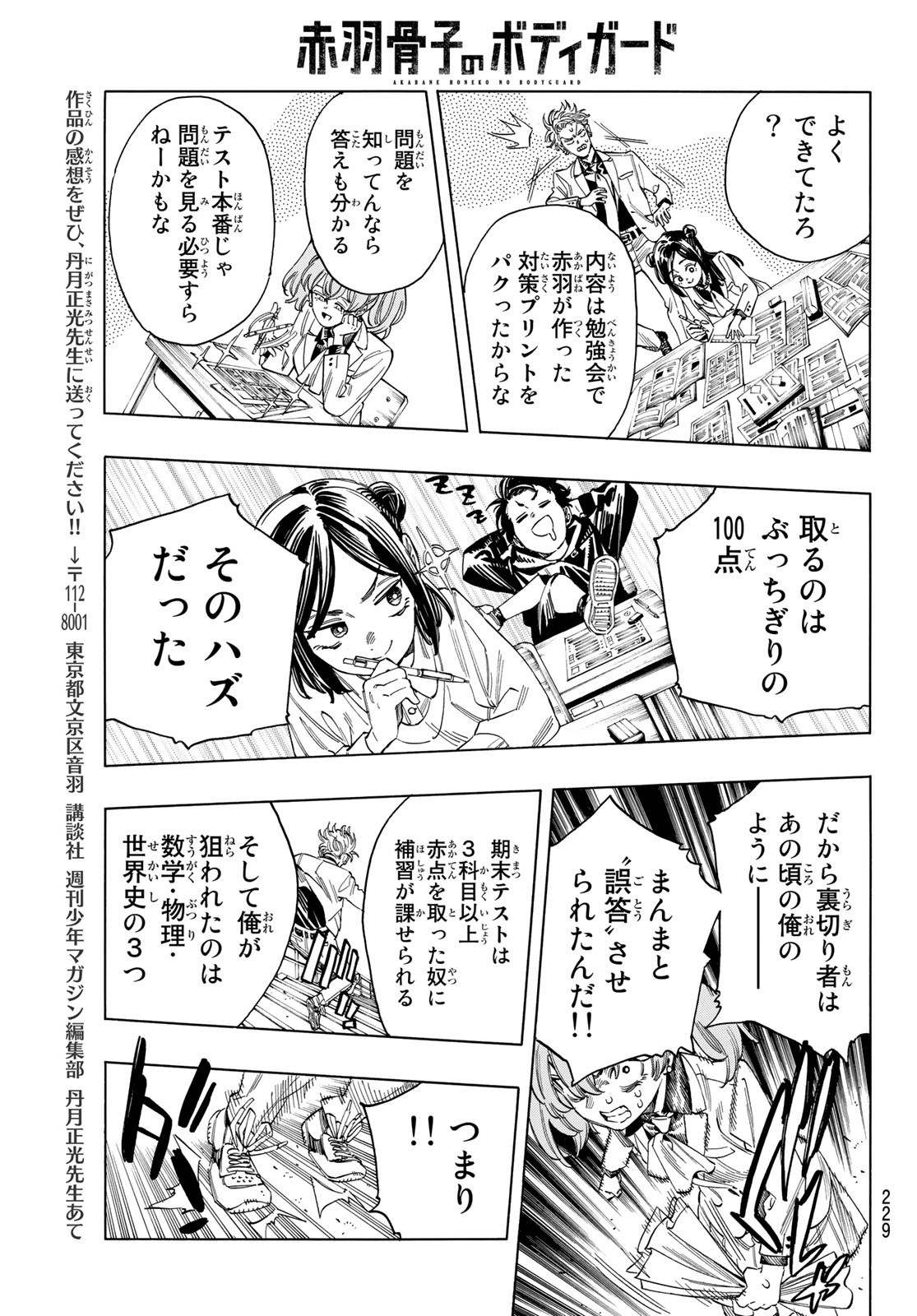 赤羽骨子のボディガード 第27話 - Trang 15