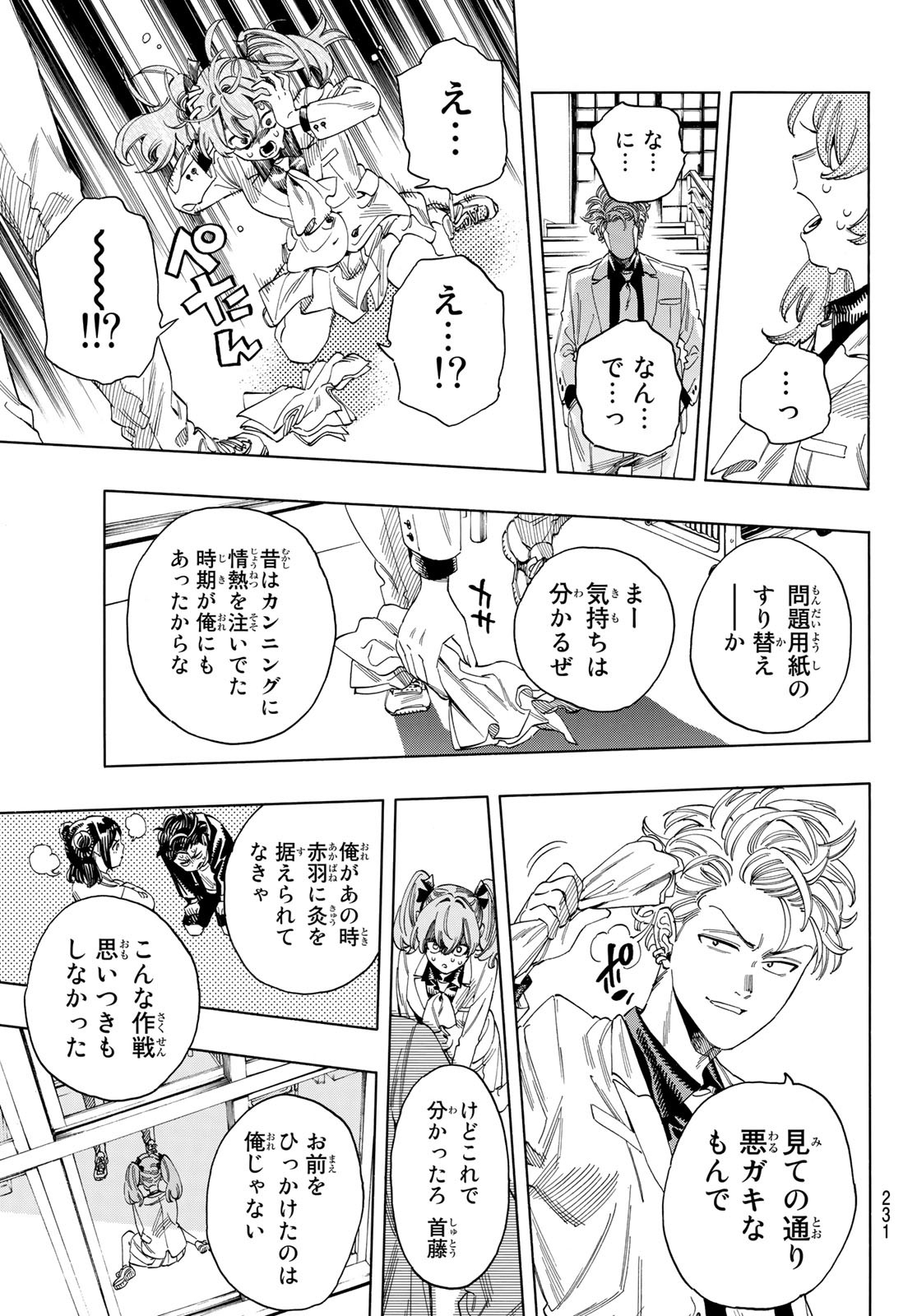 赤羽骨子のボディガード 第27話 - Trang 17
