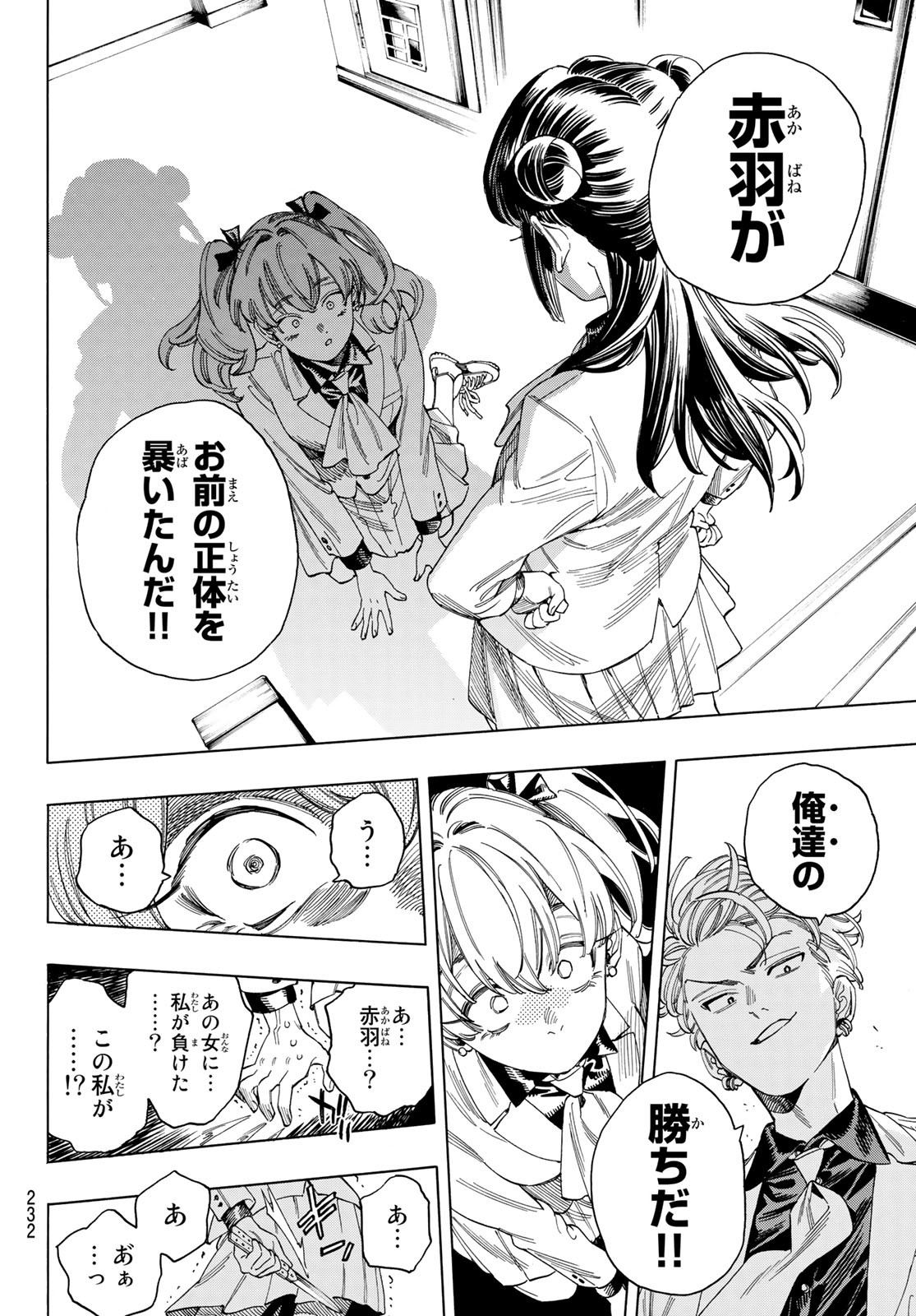 赤羽骨子のボディガード 第27話 - Trang 18