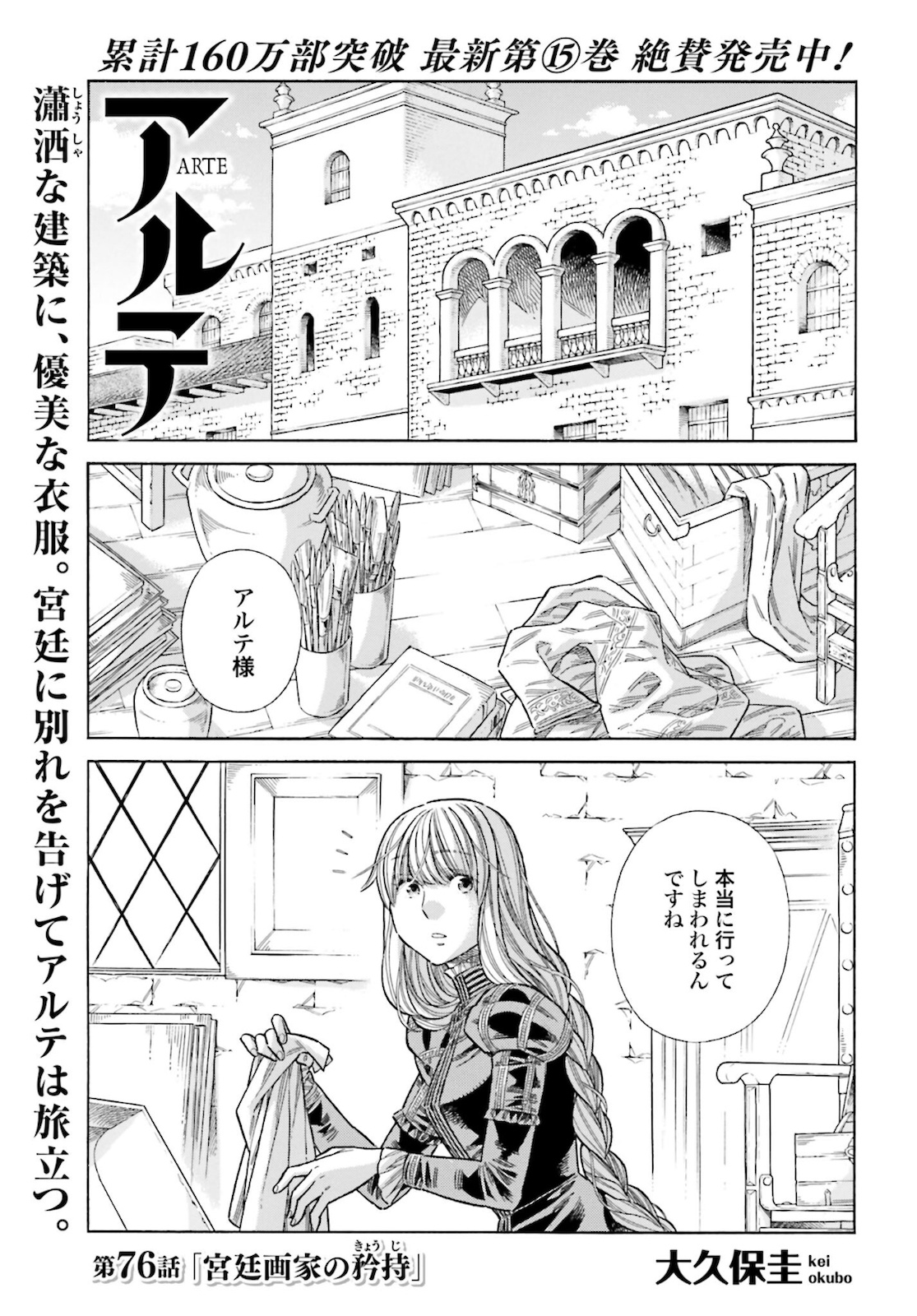 アルテ - 第76話 - Page 1