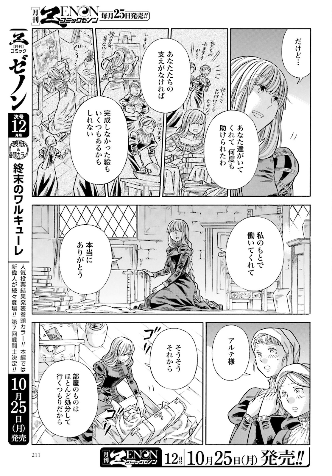 アルテ - 第76話 - Page 3