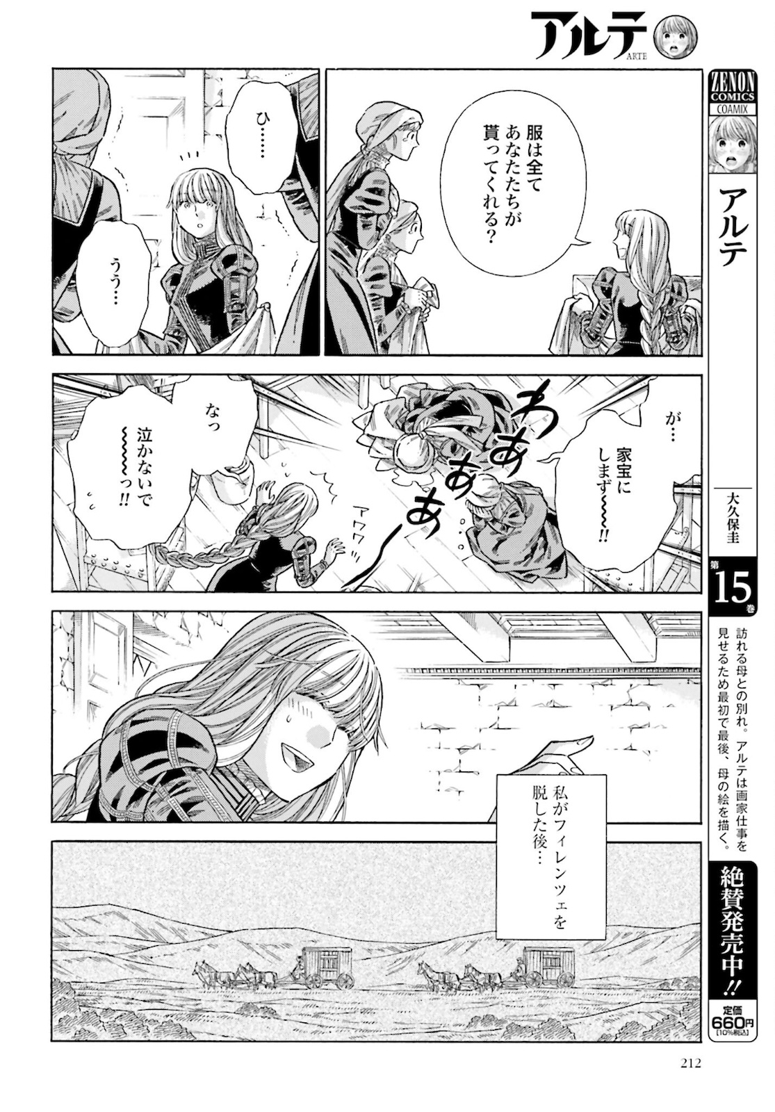 アルテ - 第76話 - Page 4