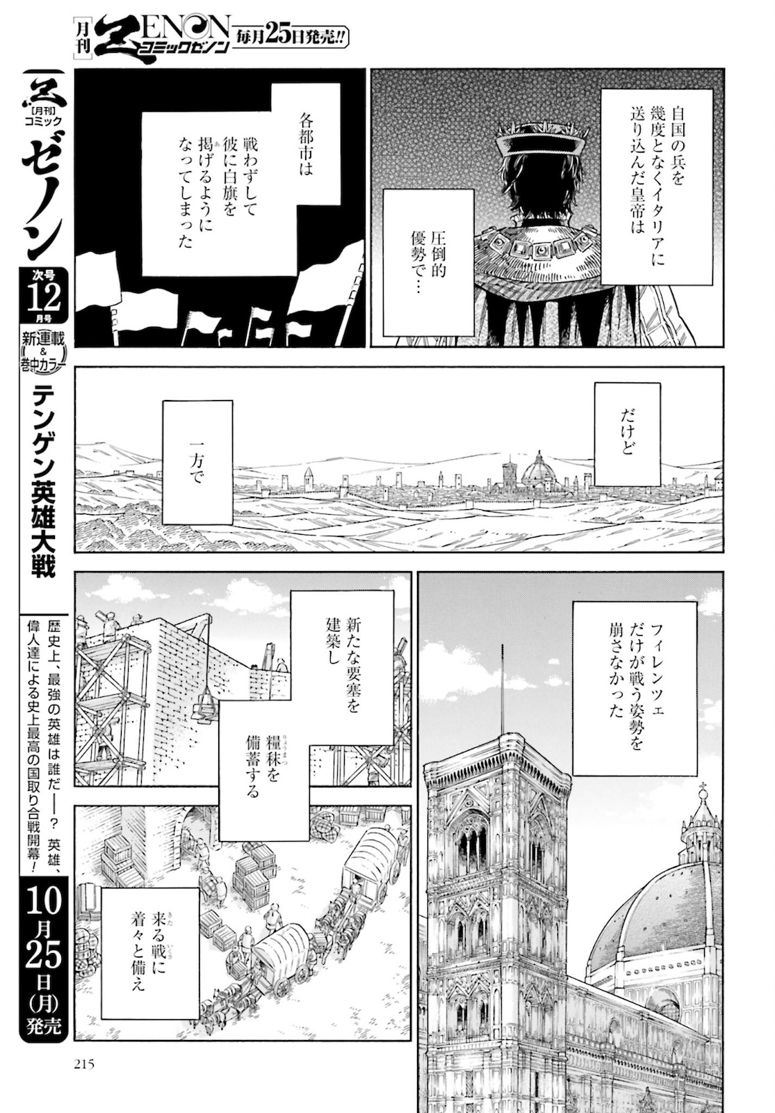 アルテ - 第76話 - Page 7