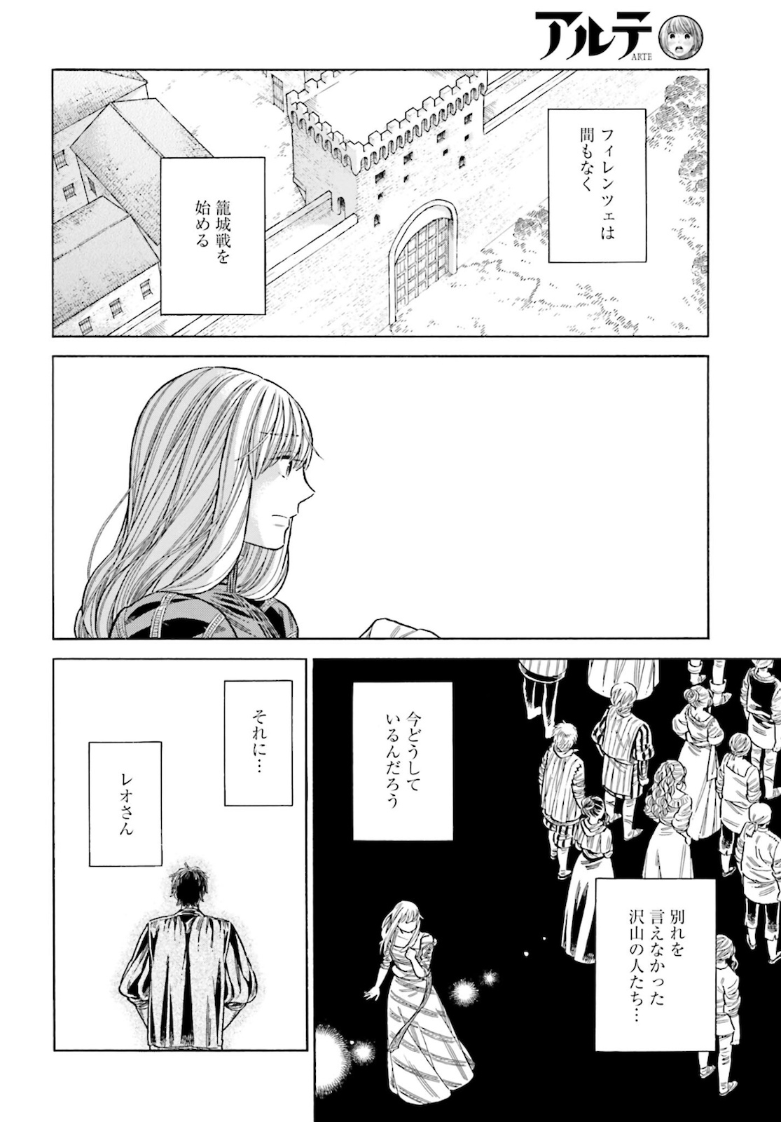 アルテ - 第76話 - Page 8