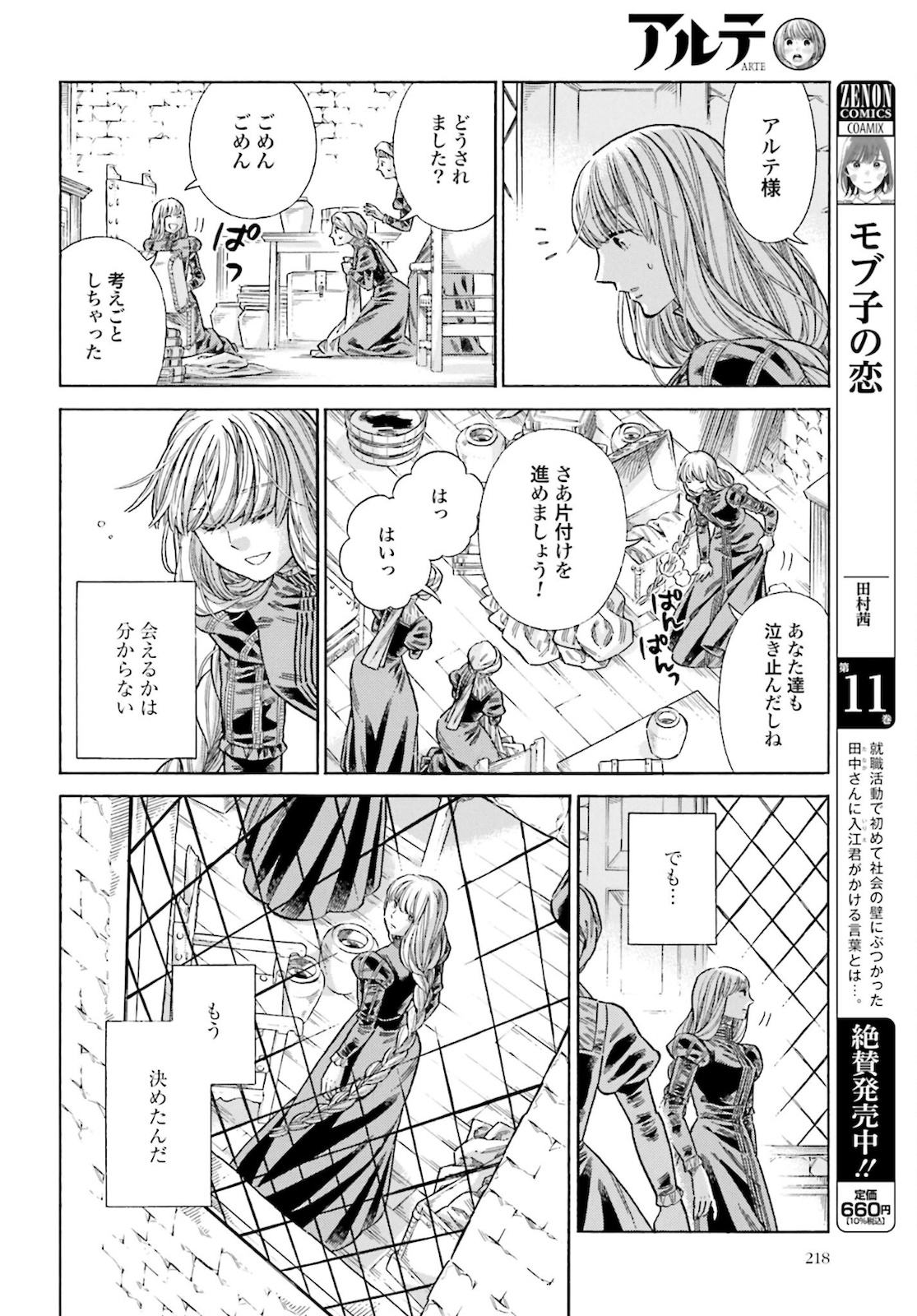 アルテ - 第76話 - Page 10