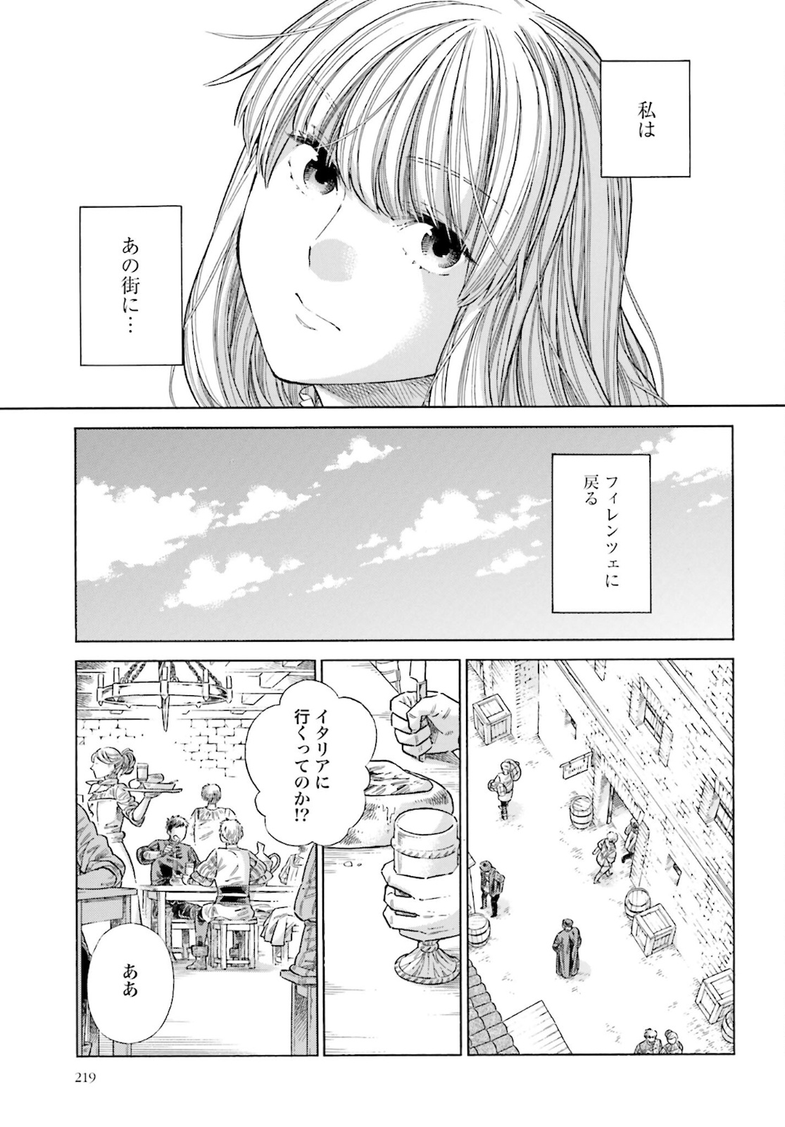 アルテ - 第76話 - Page 11