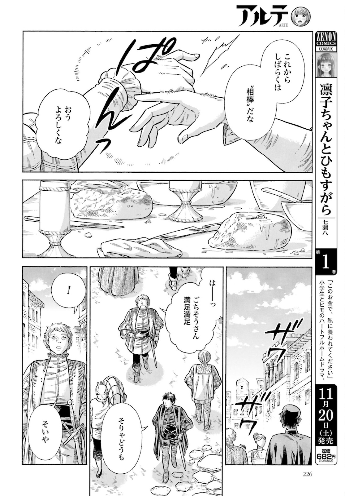 アルテ - 第76話 - Page 18