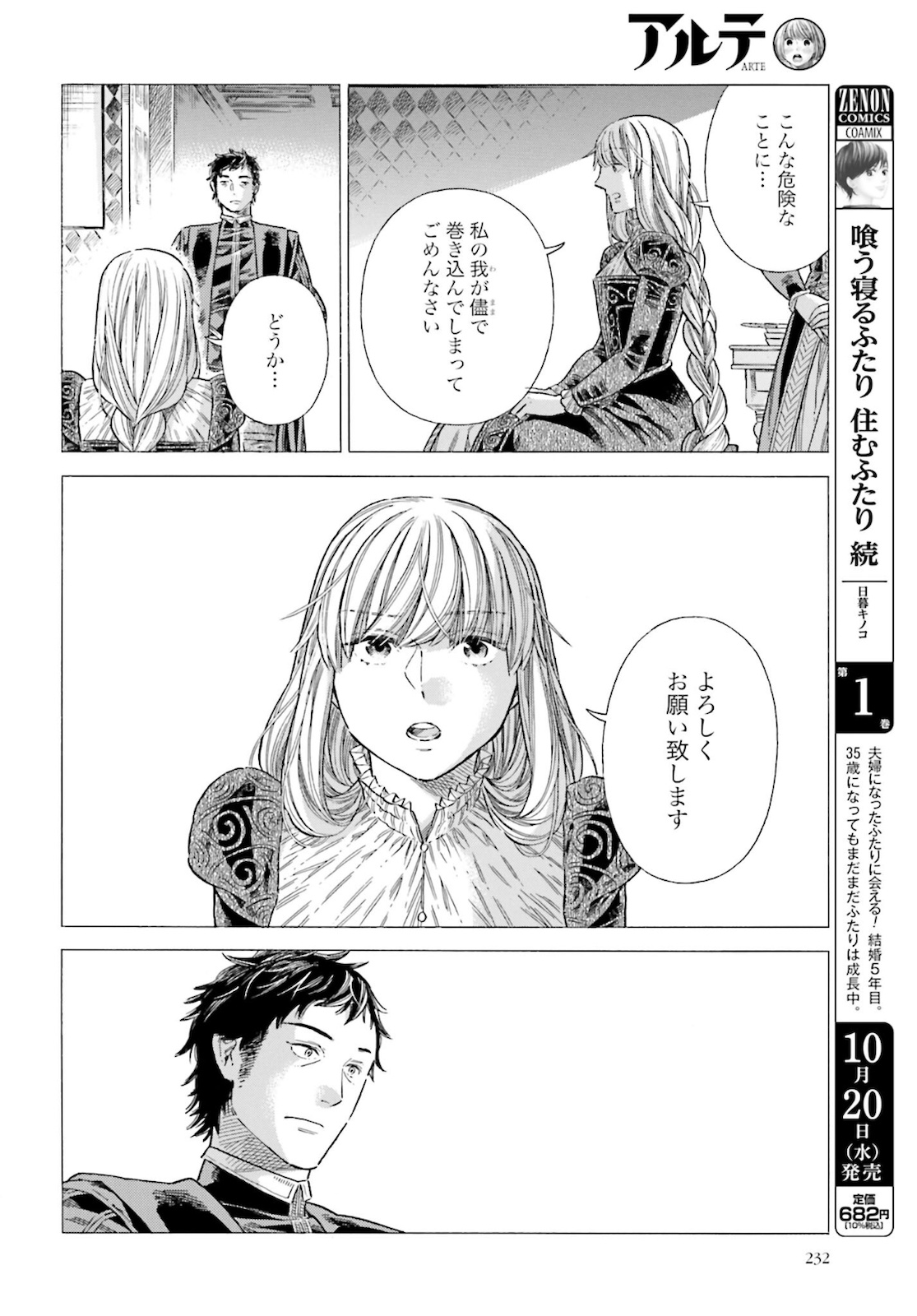 アルテ - 第76話 - Page 24