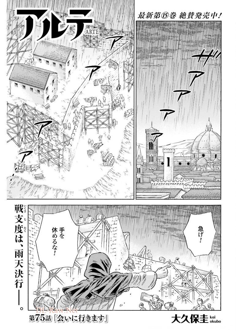 アルテ - 第75話 - Page 1