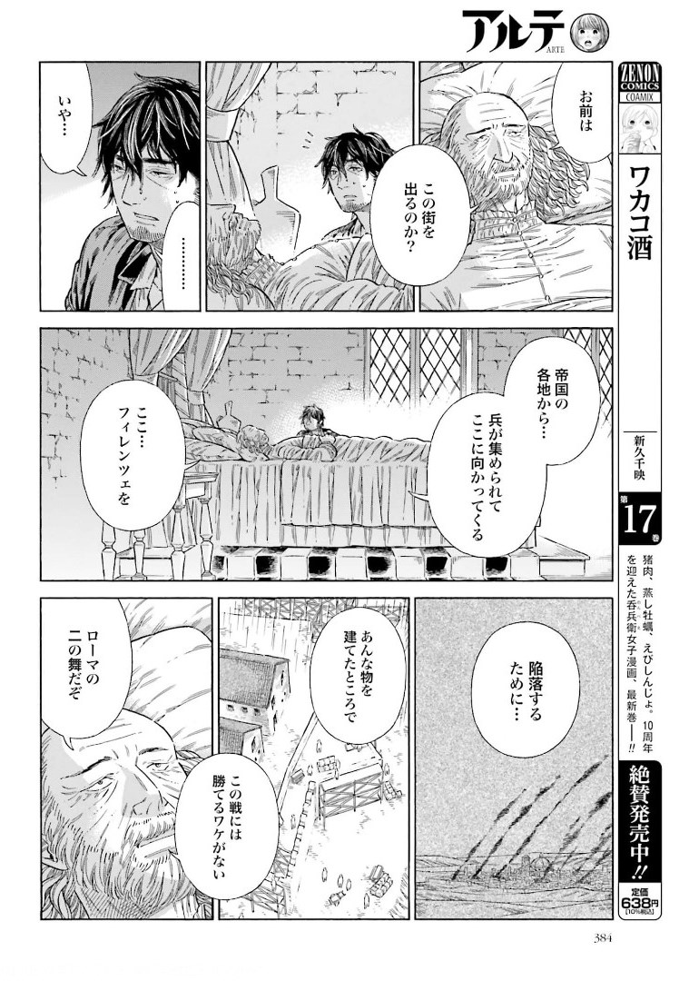 アルテ - 第75話 - Page 16