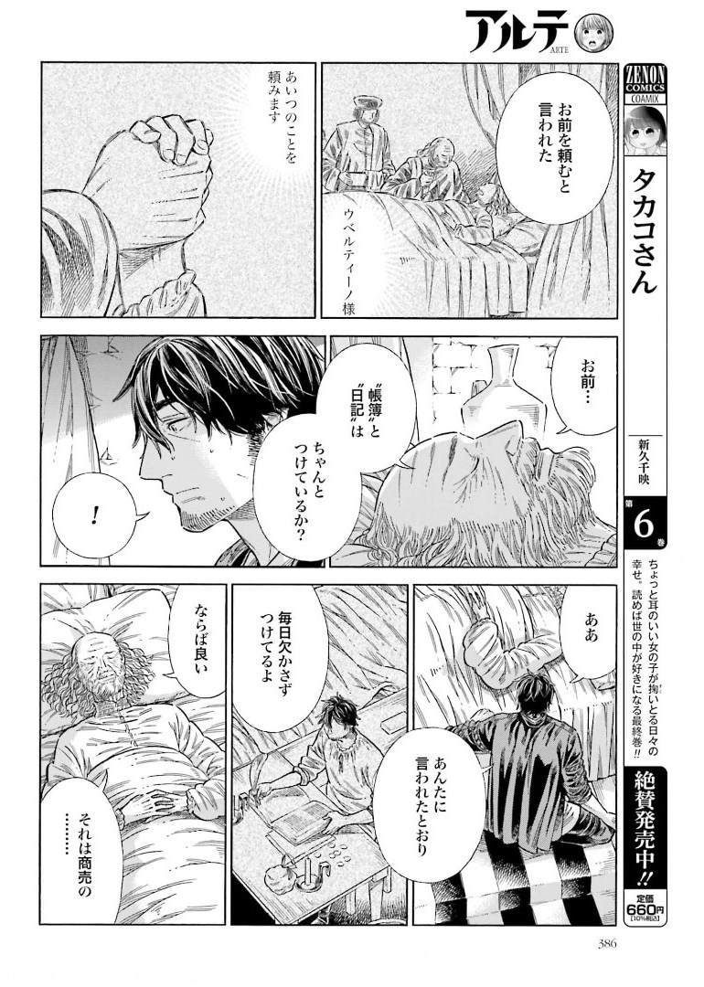 アルテ - 第75話 - Page 18