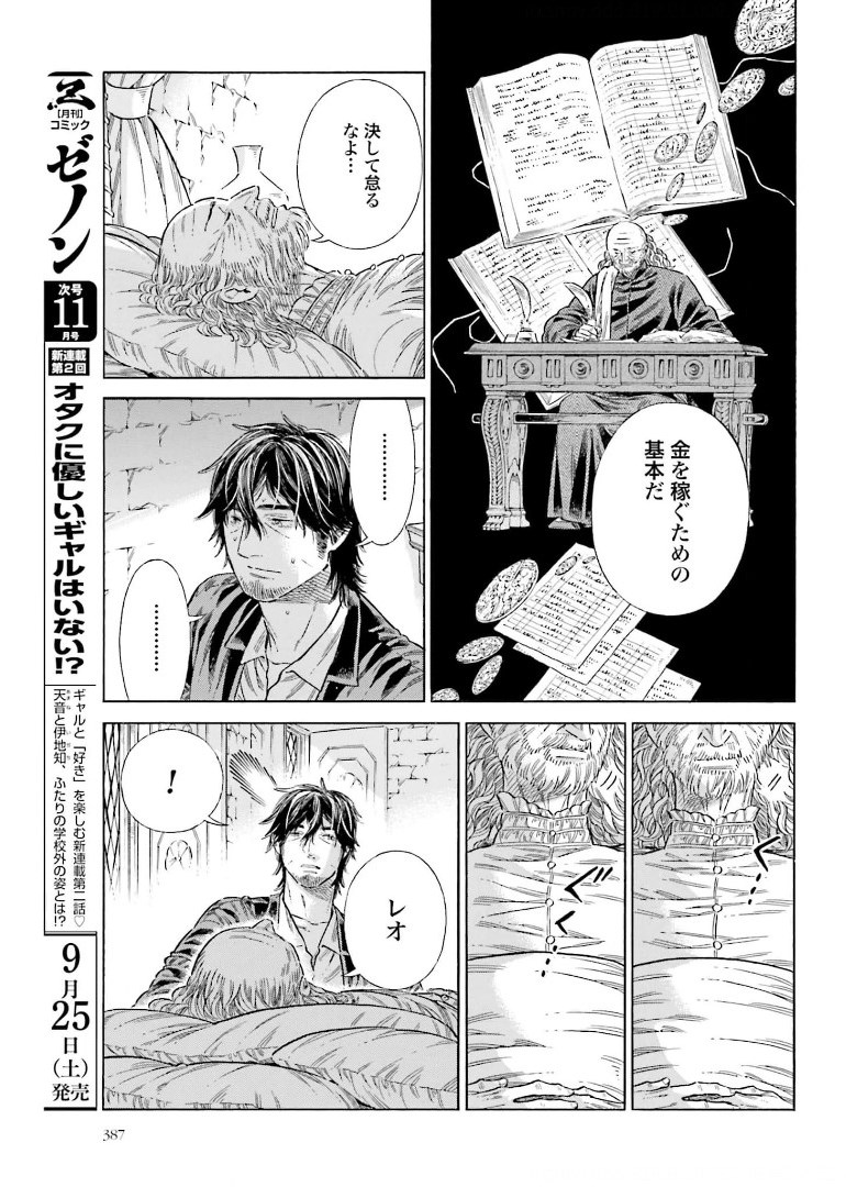 アルテ - 第75話 - Page 19