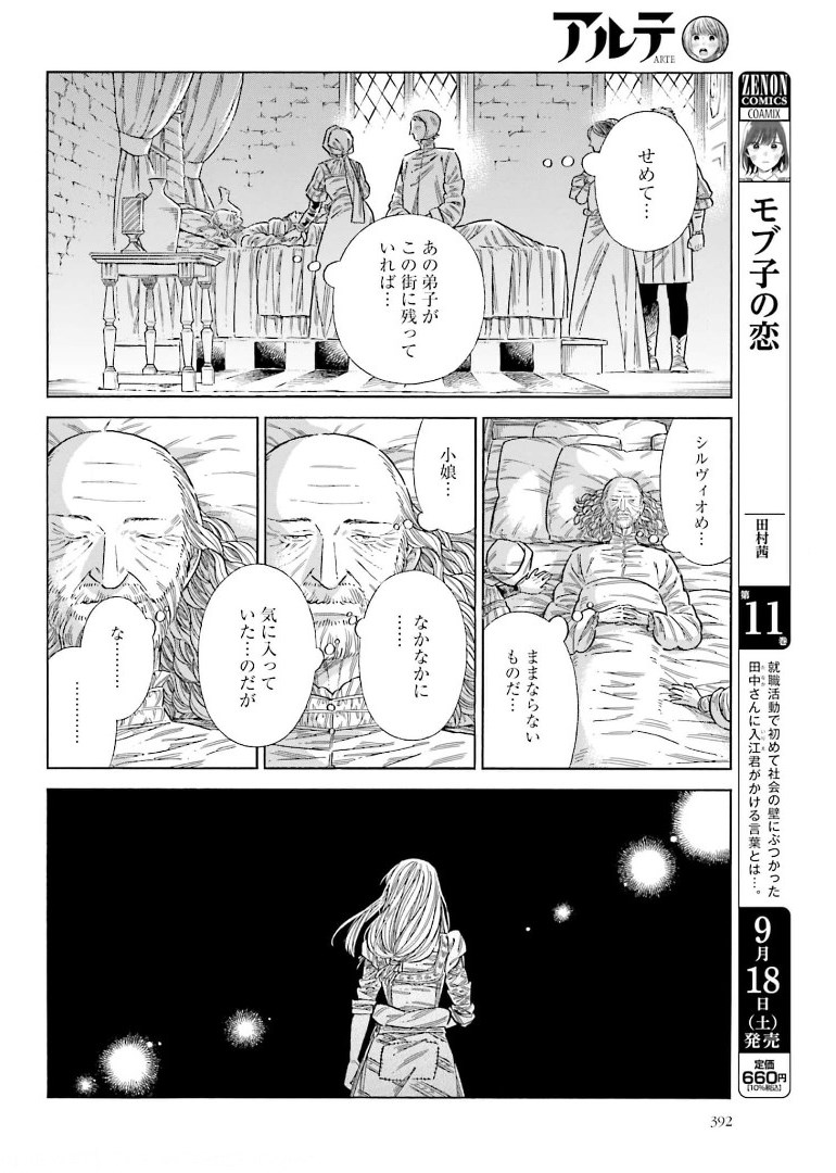 アルテ - 第75話 - Page 24