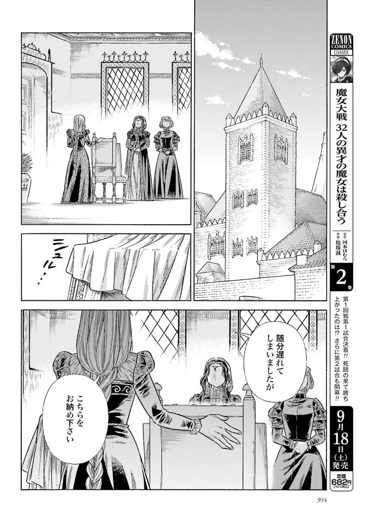 アルテ - 第75話 - Page 26