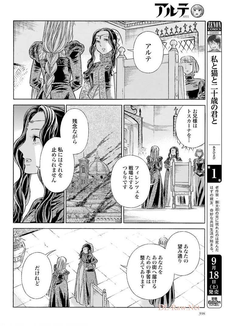 アルテ - 第75話 - Page 30