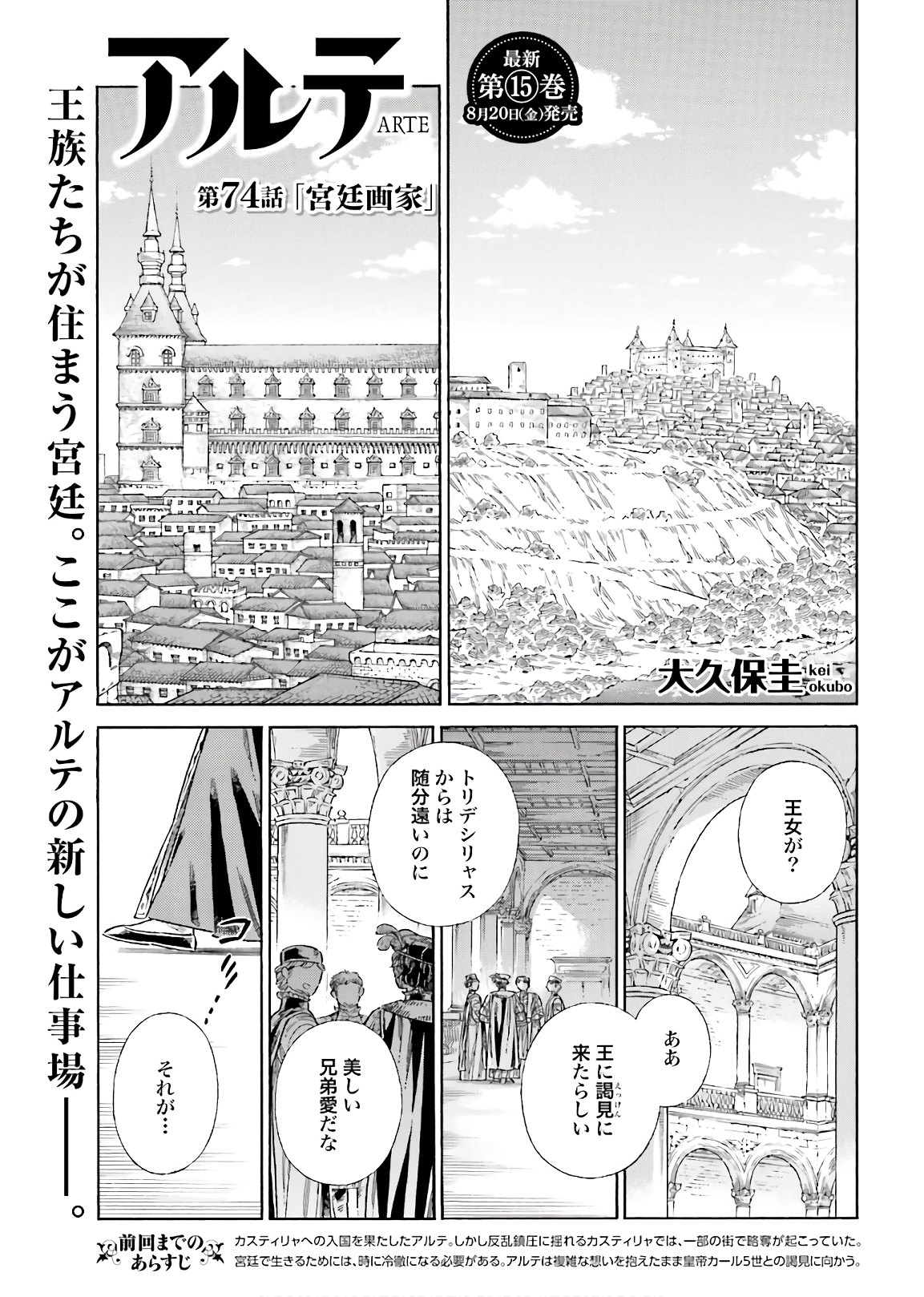 アルテ - 第74話 - Page 1