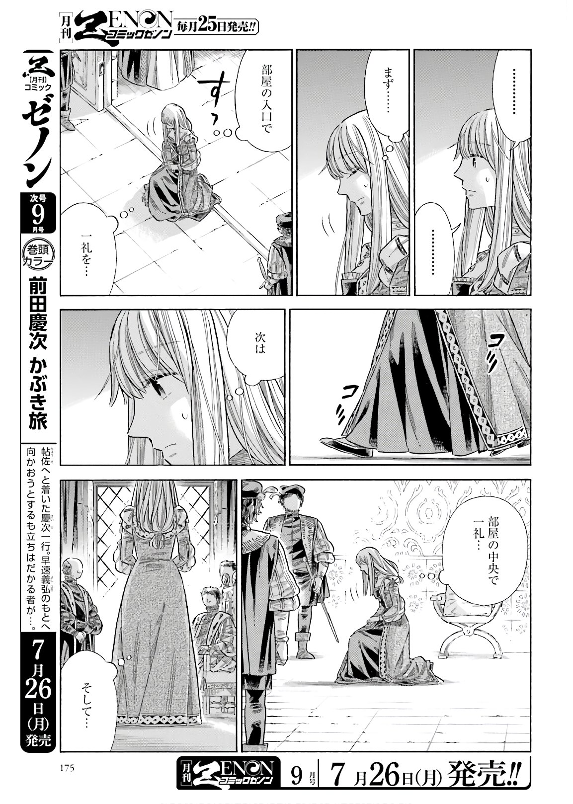 アルテ - 第74話 - Page 3