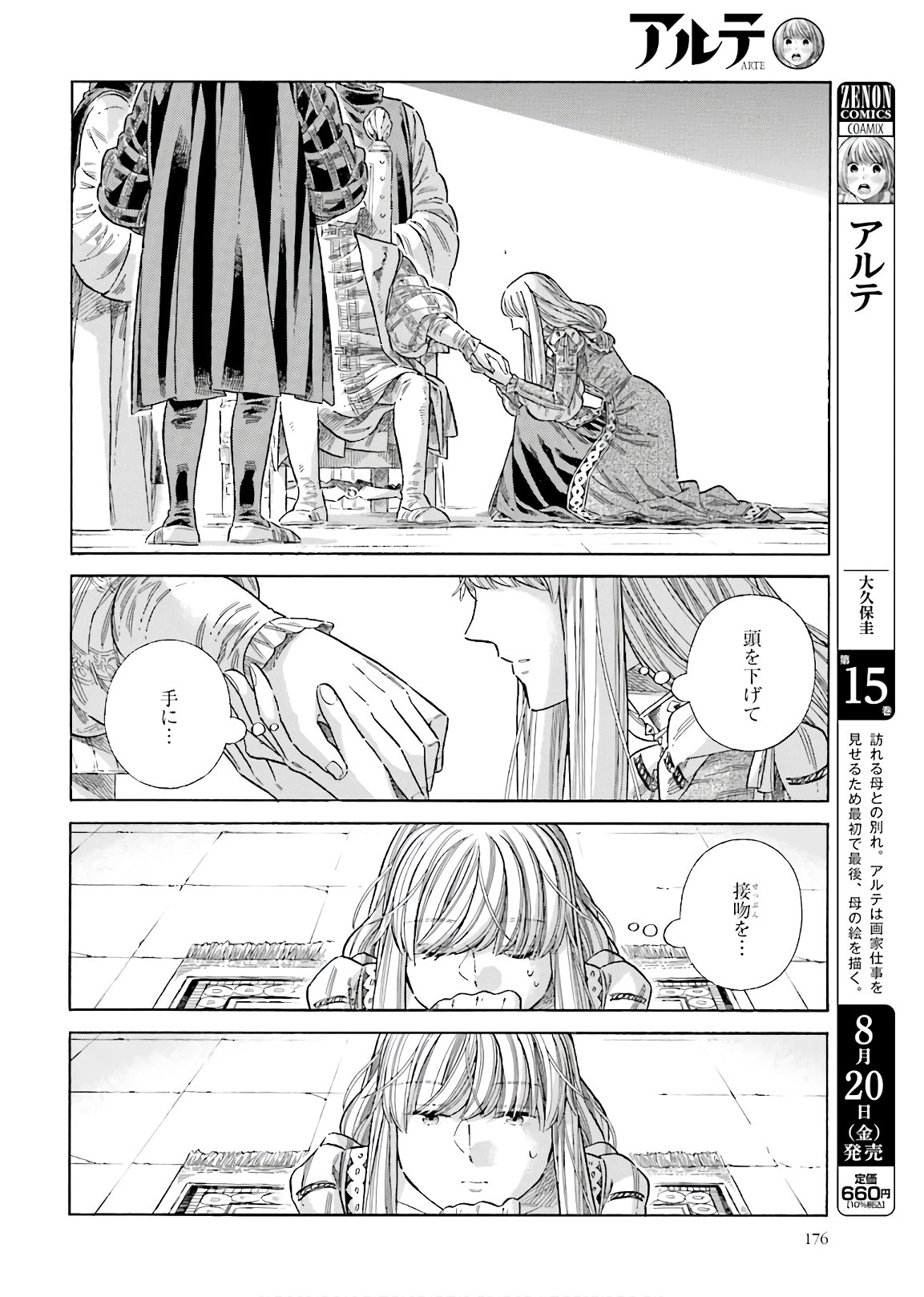 アルテ - 第74話 - Page 4