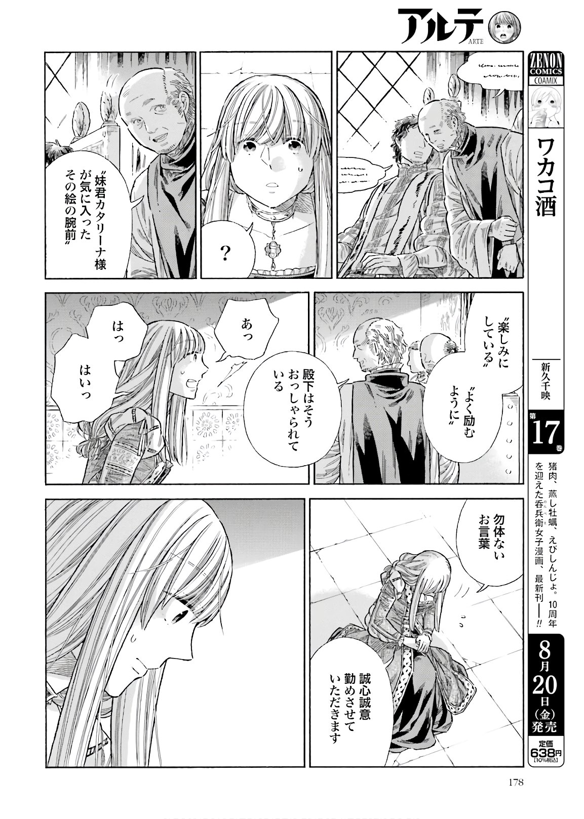 アルテ - 第74話 - Page 6