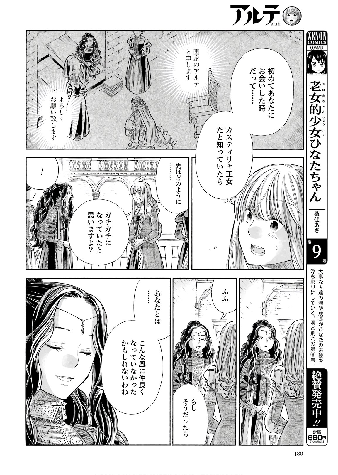 アルテ - 第74話 - Page 8