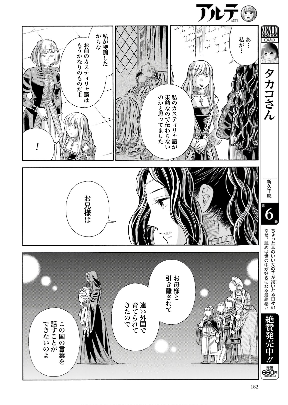 アルテ - 第74話 - Page 10