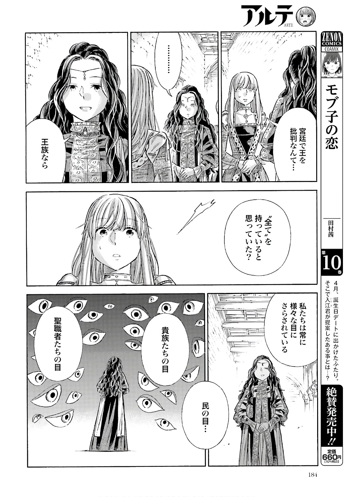 アルテ - 第74話 - Page 12