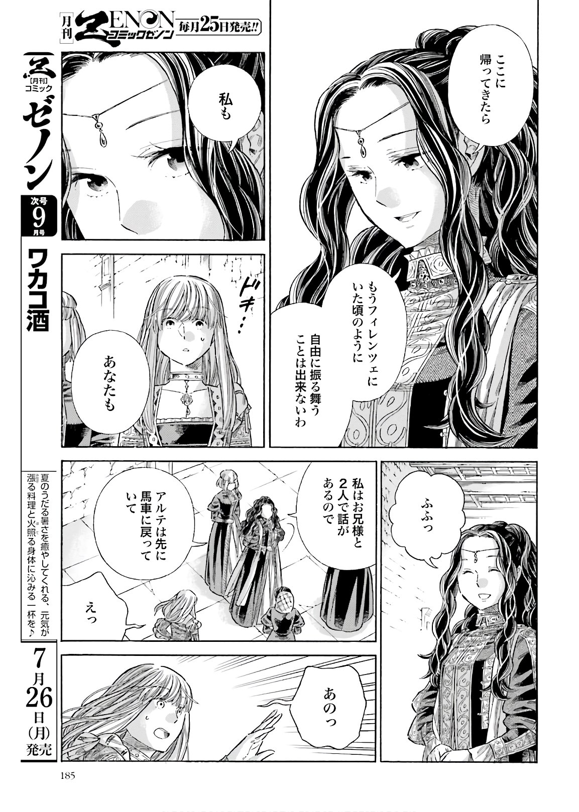 アルテ - 第74話 - Page 13