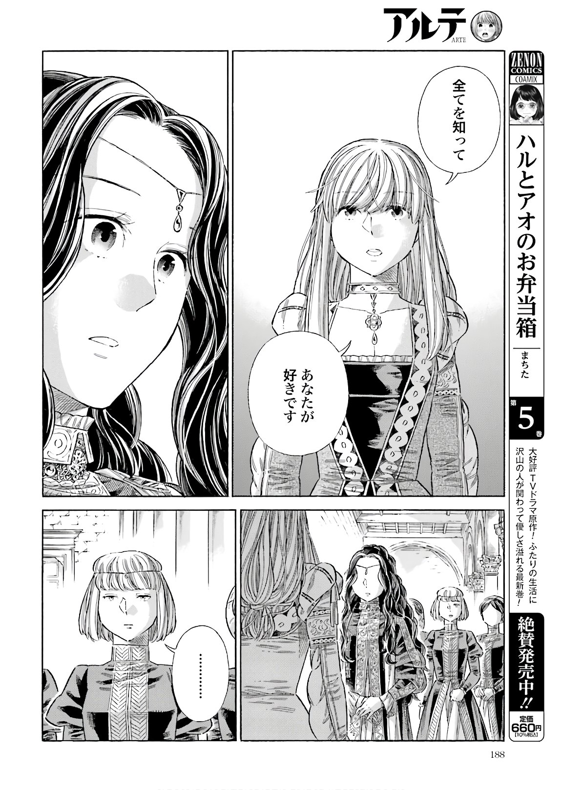 アルテ - 第74話 - Page 16