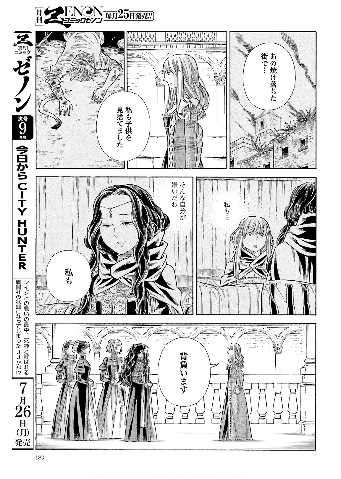 アルテ - 第74話 - Page 17