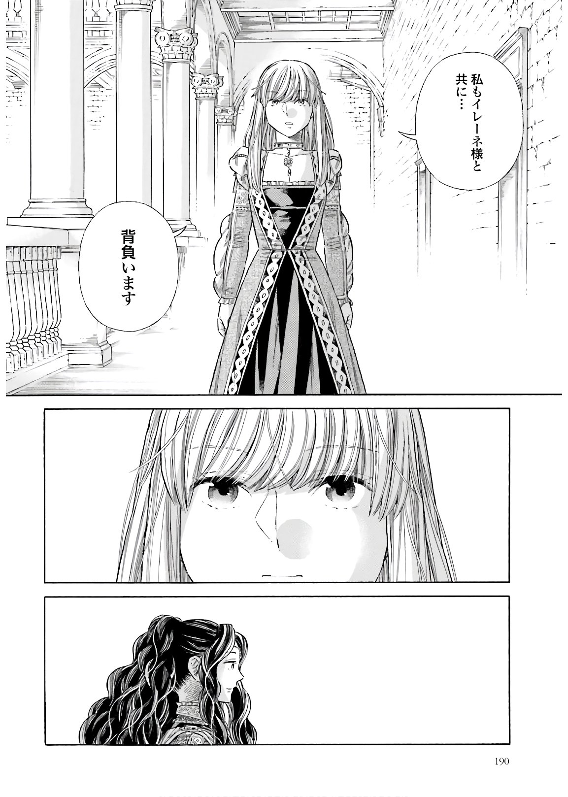 アルテ - 第74話 - Page 18