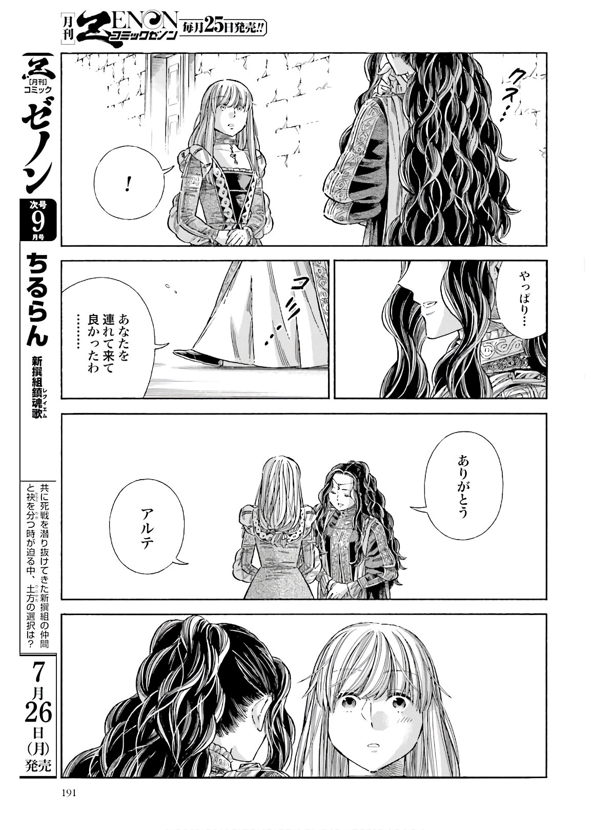 アルテ - 第74話 - Page 19