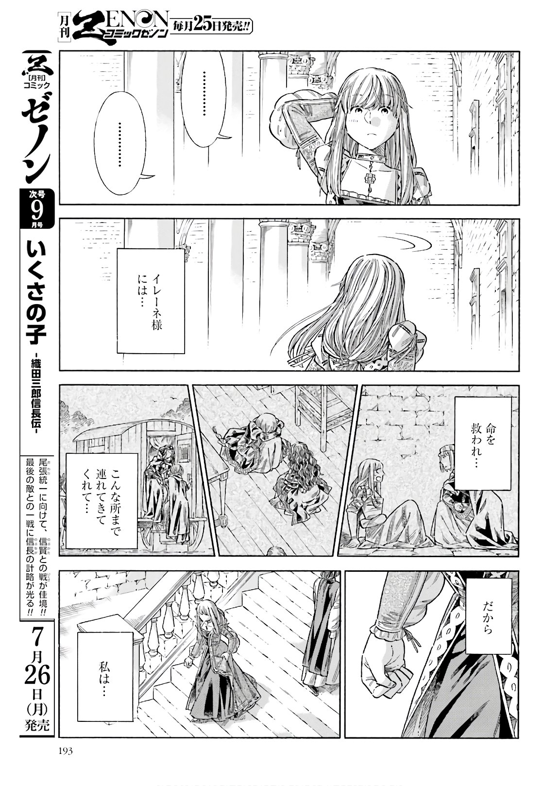 アルテ - 第74話 - Page 21