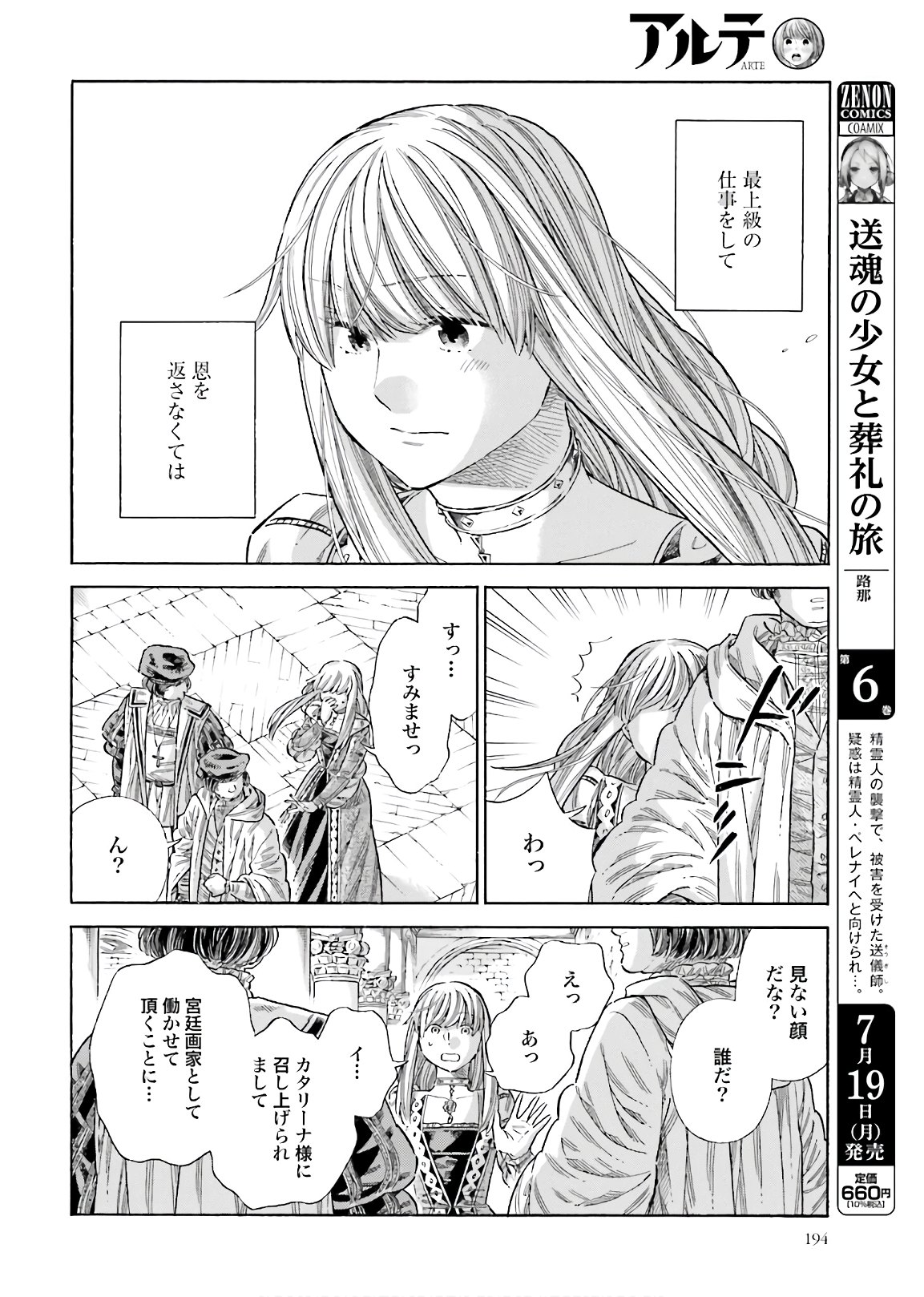 アルテ - 第74話 - Page 22