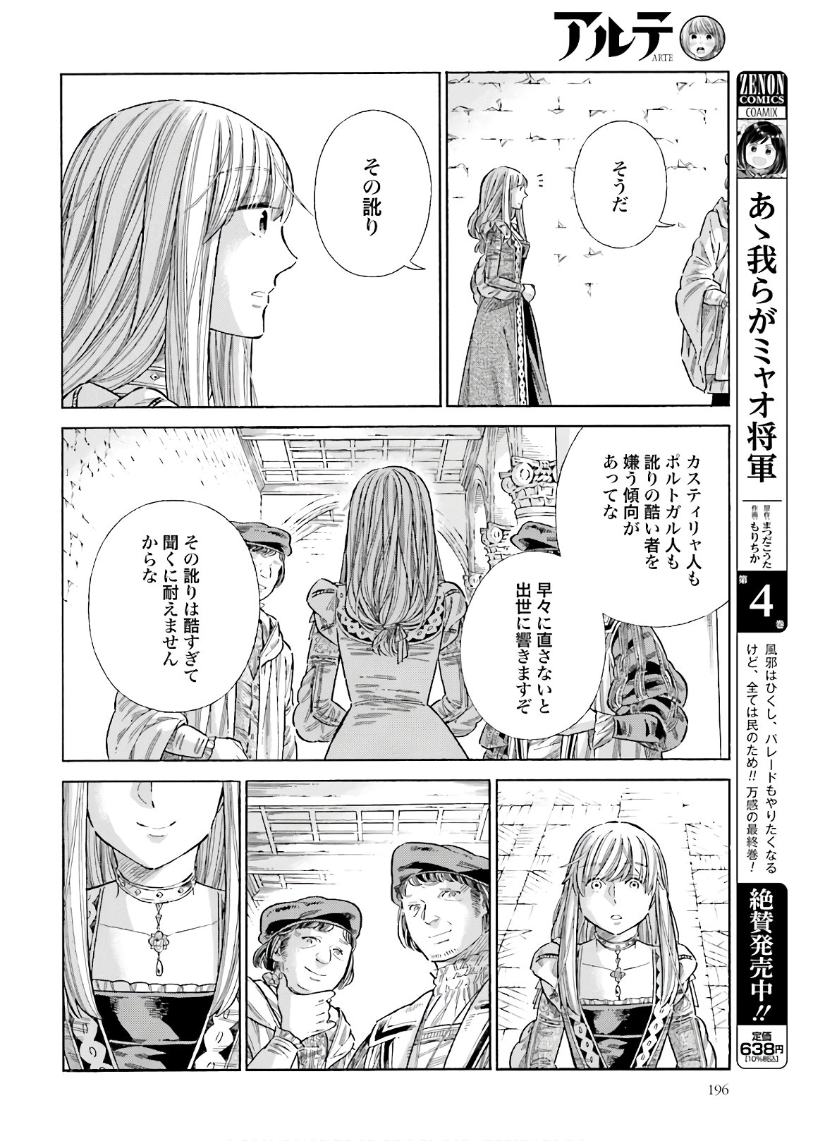 アルテ - 第74話 - Page 24