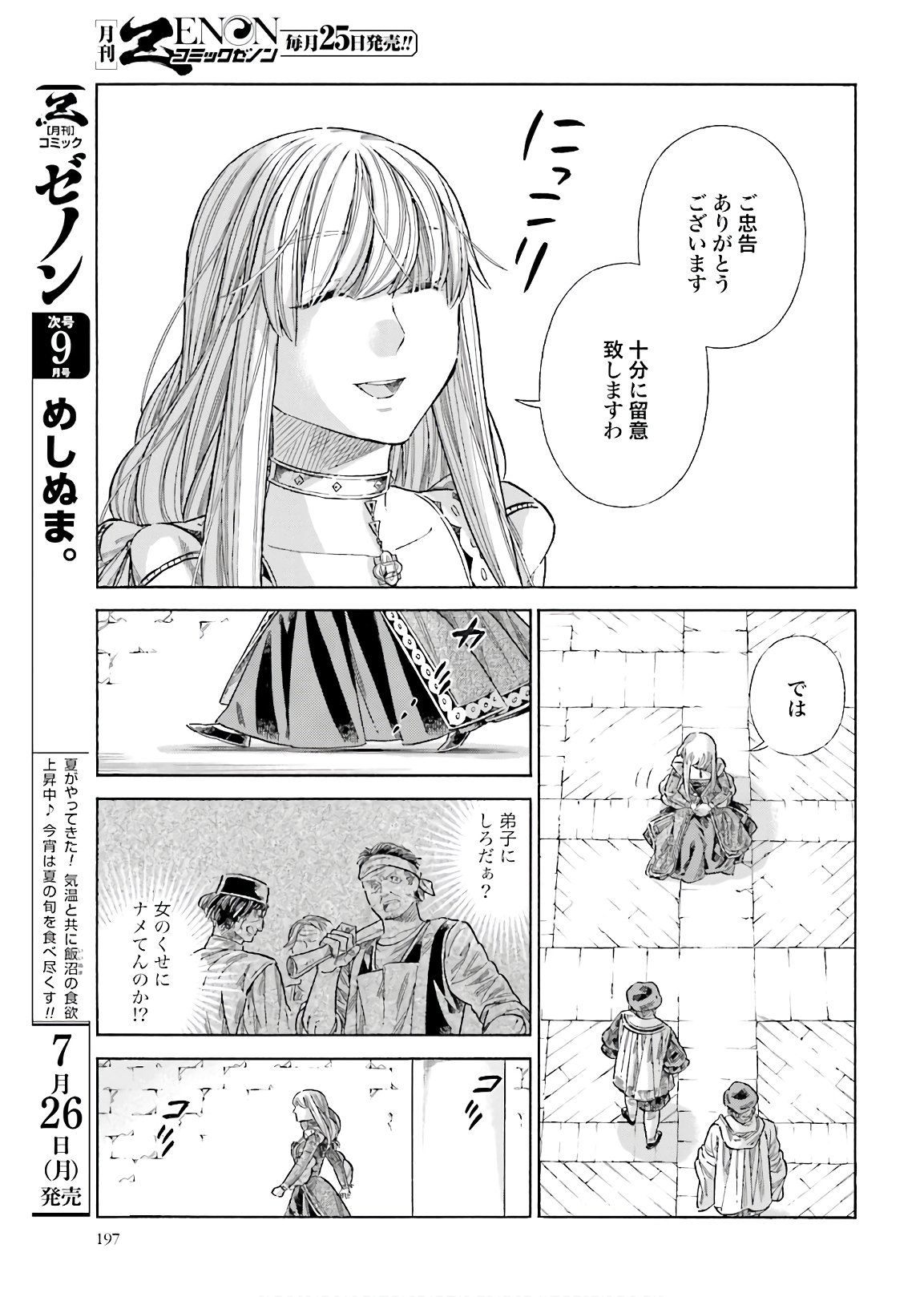 アルテ - 第74話 - Page 25